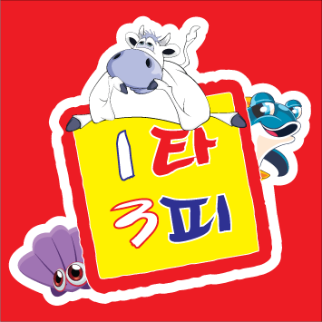 무한리필 조개구이&소고기+숙성회 일타삼피
