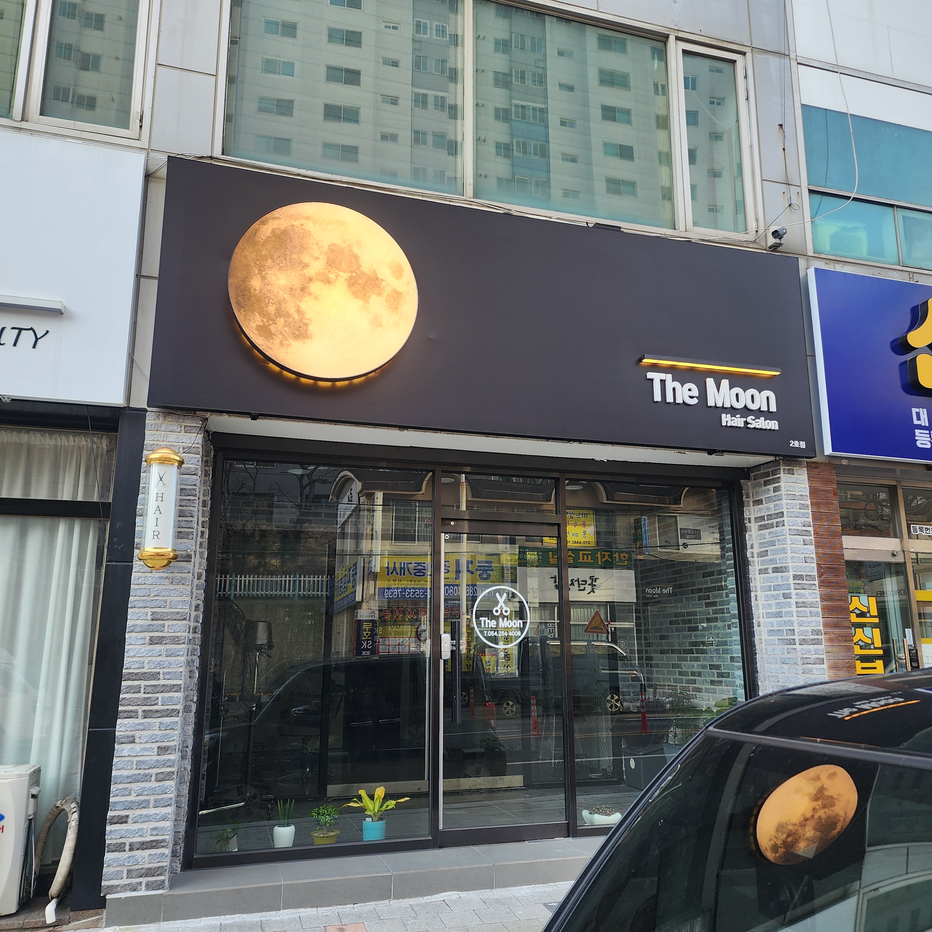 더문헤어2호점