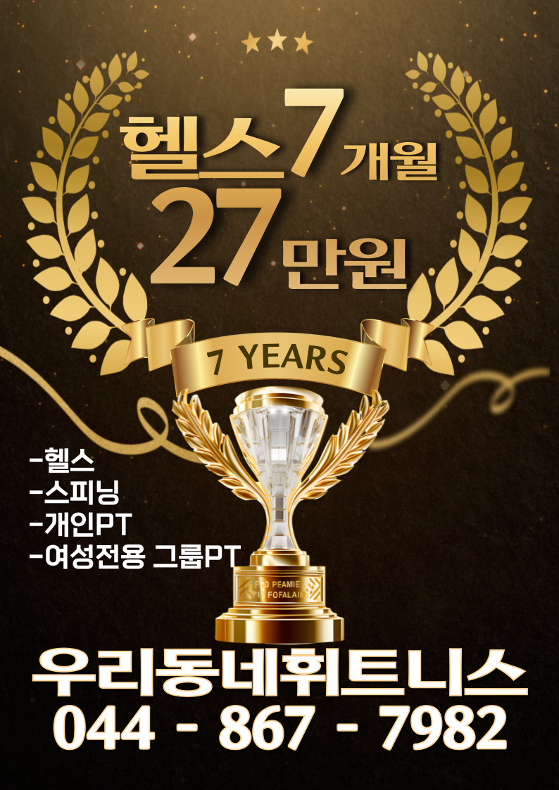 우리동네휘트니스