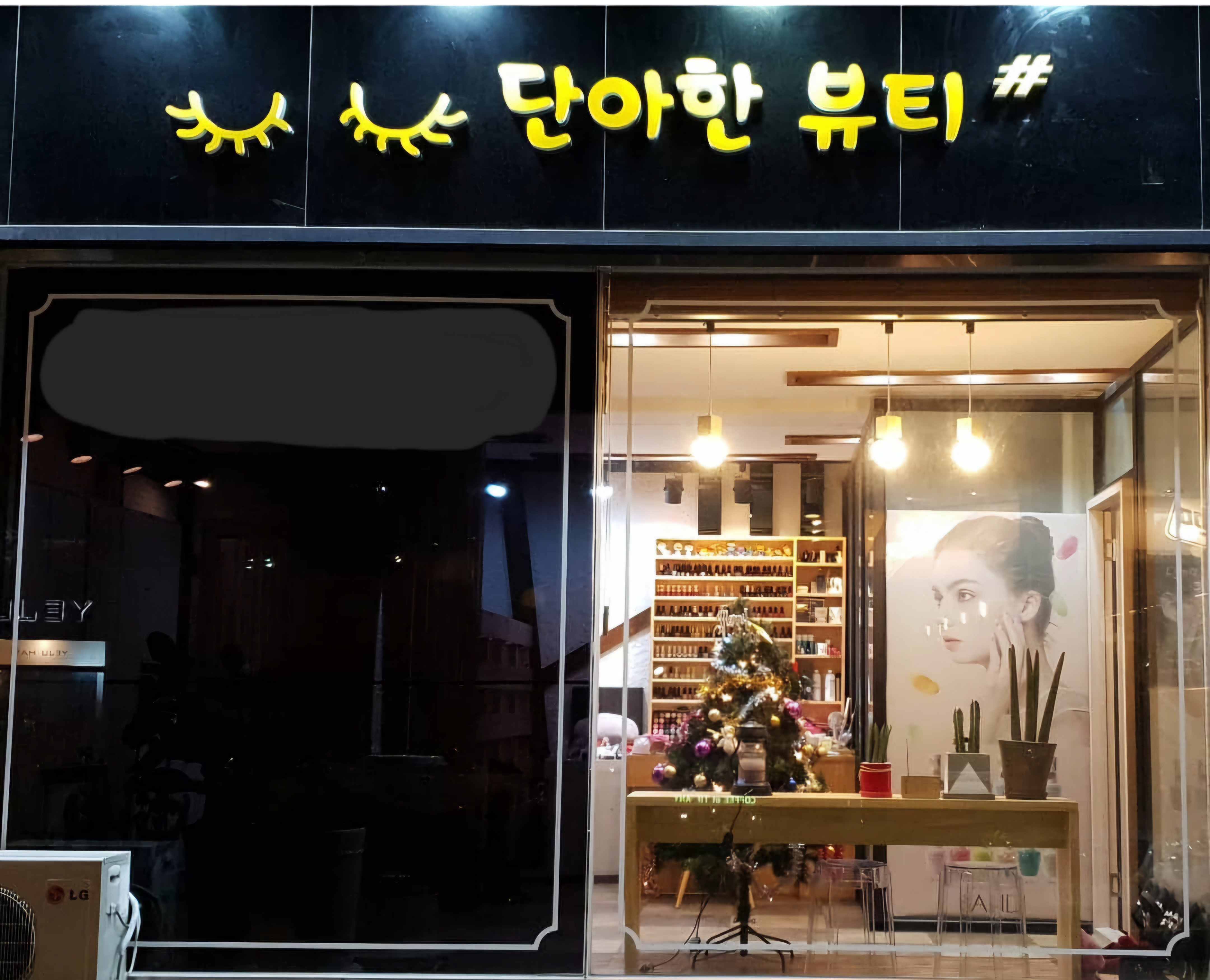 단아한뷰티 대표 이미지