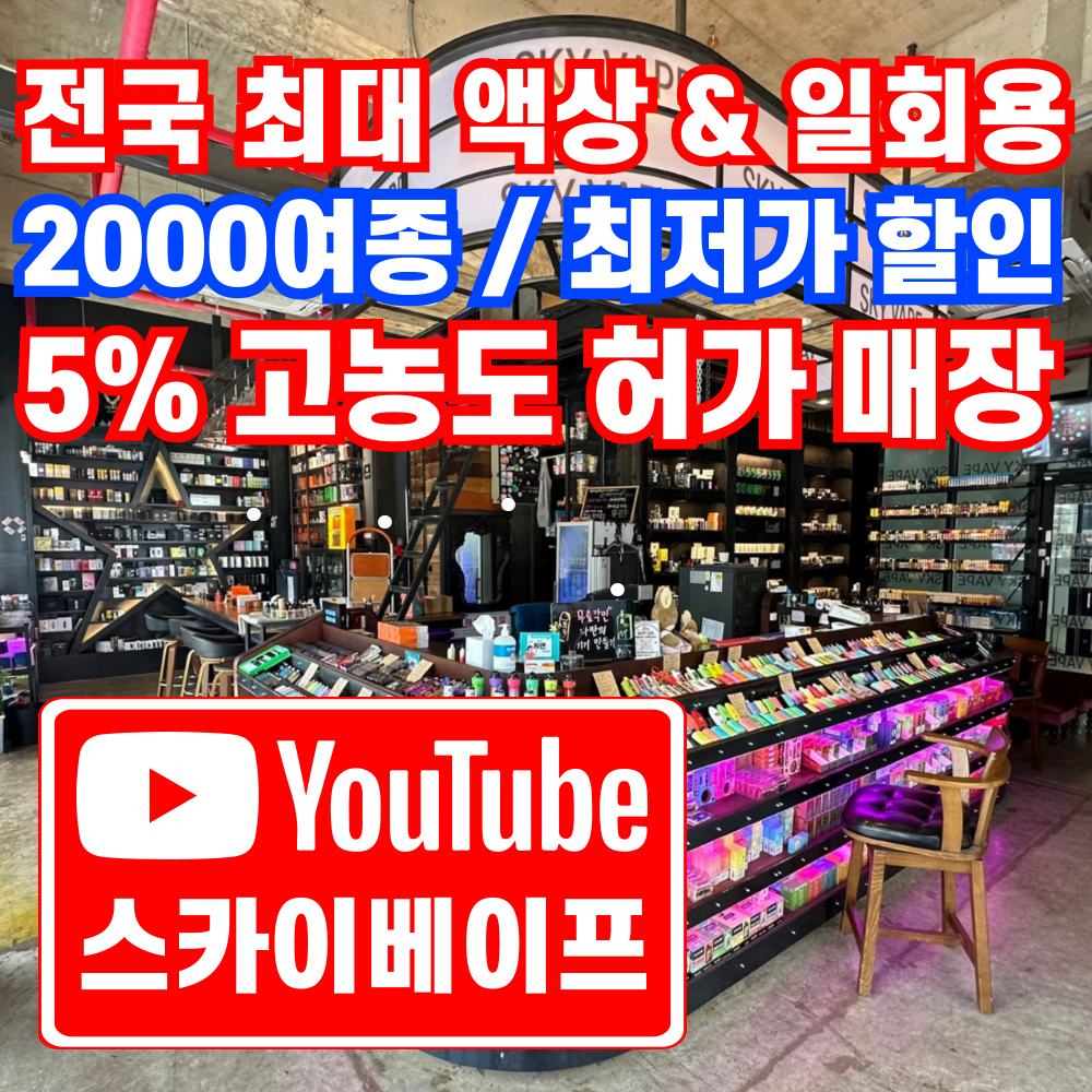 대전전자담배 스카이베이프 복합터미널점