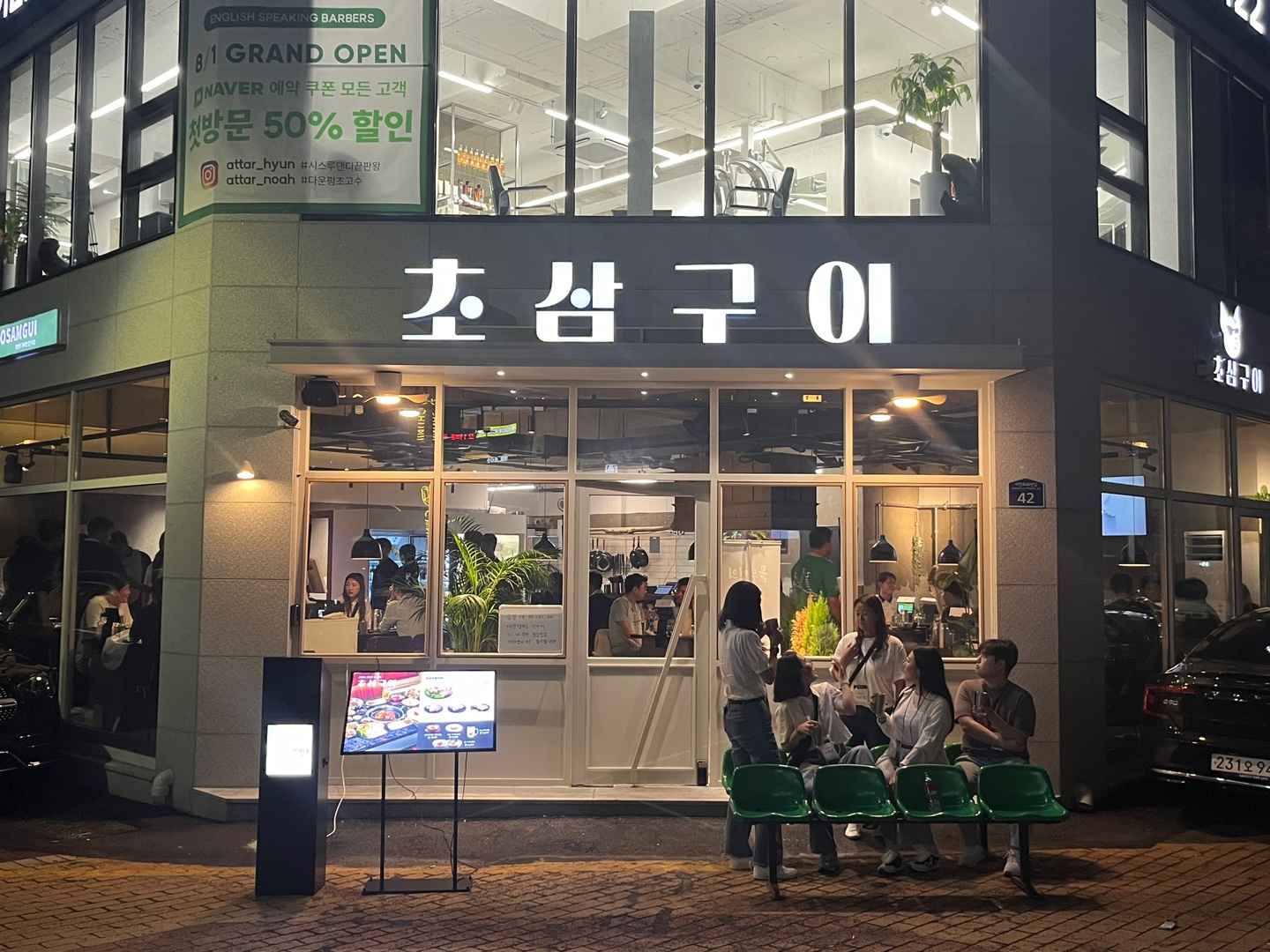 초삼구이 전포본점