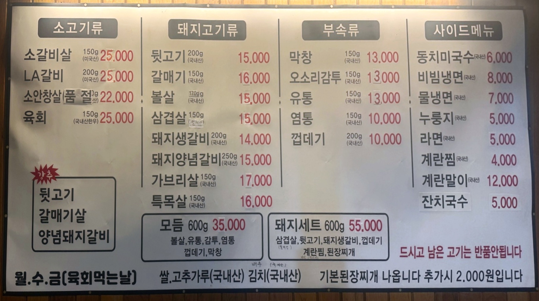 명품돼지집부속전문