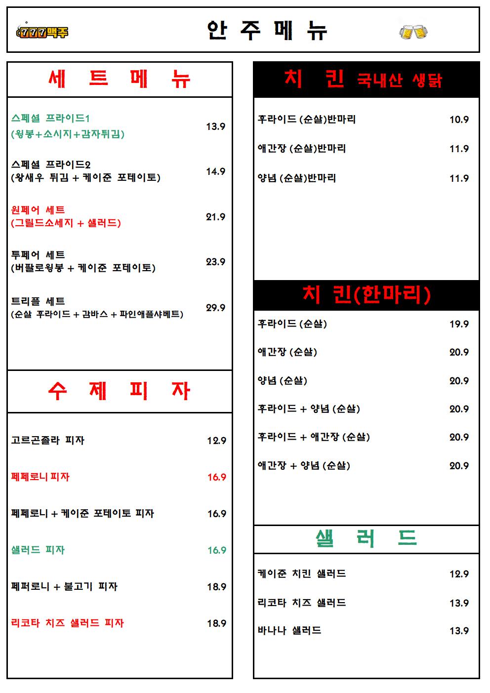 777맥주 본점