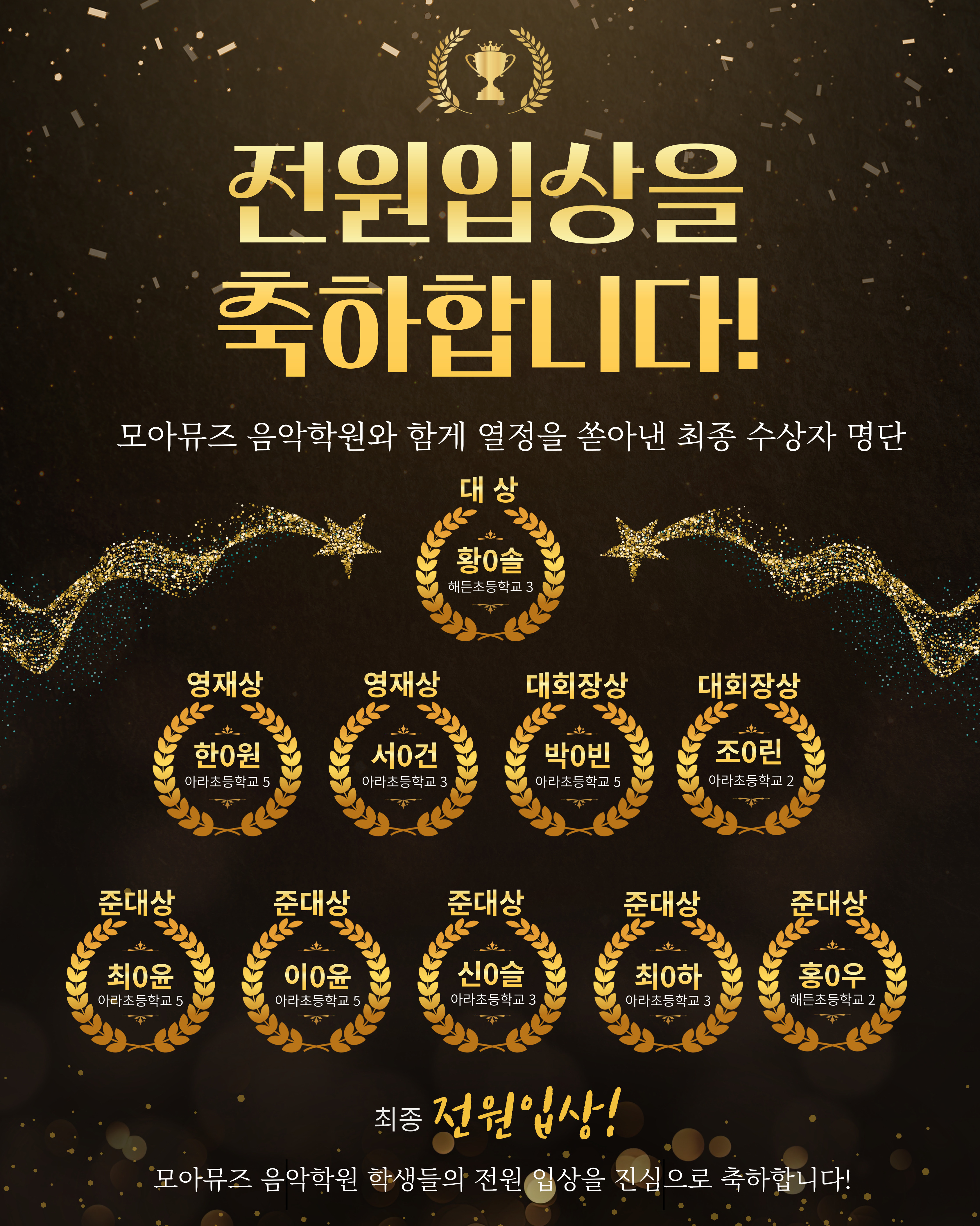 모아뮤즈음악학원
