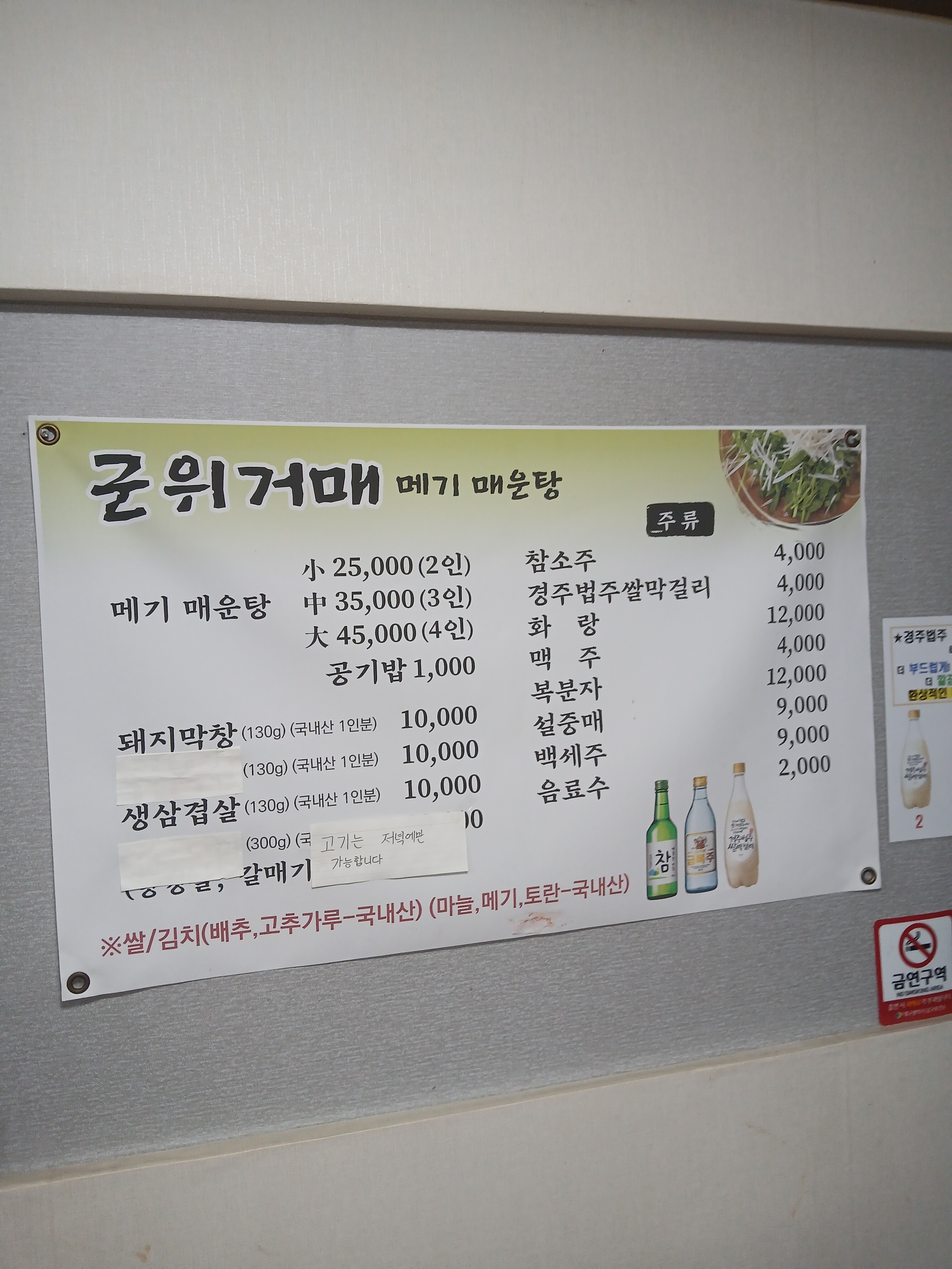 군위거매메기매운탕 대구본점