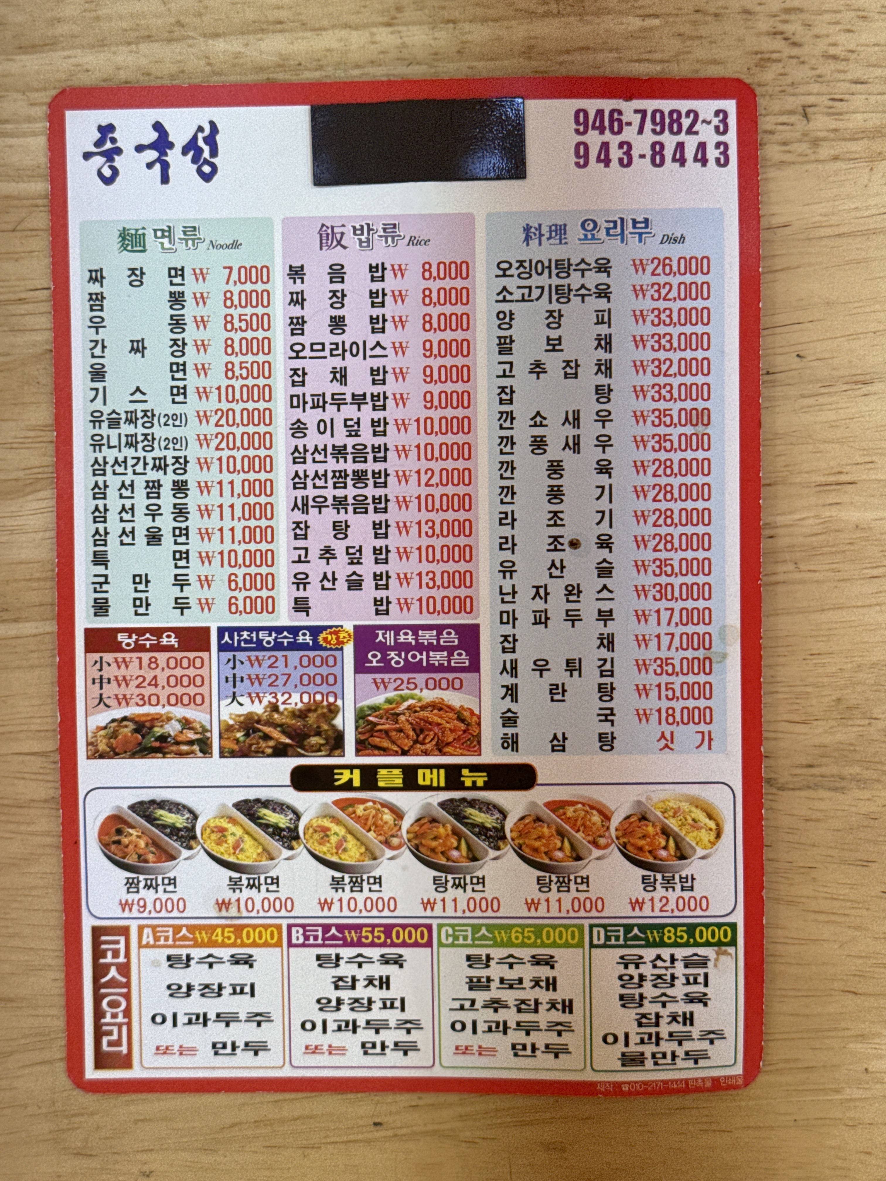 중국성