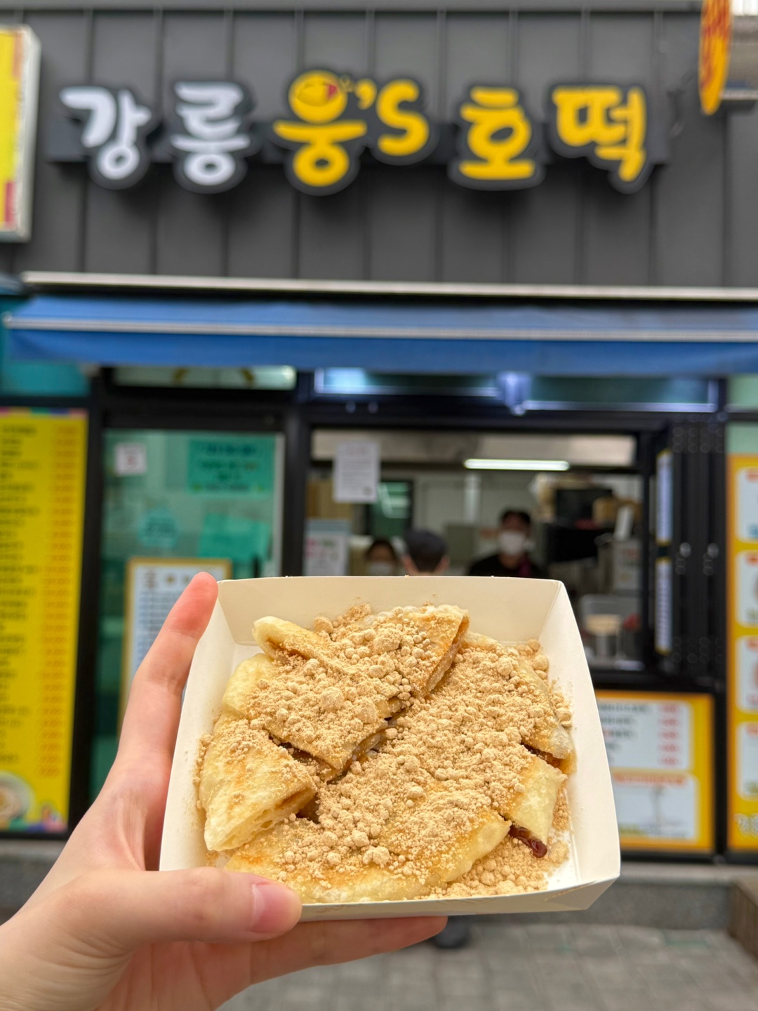 강릉웅스호떡