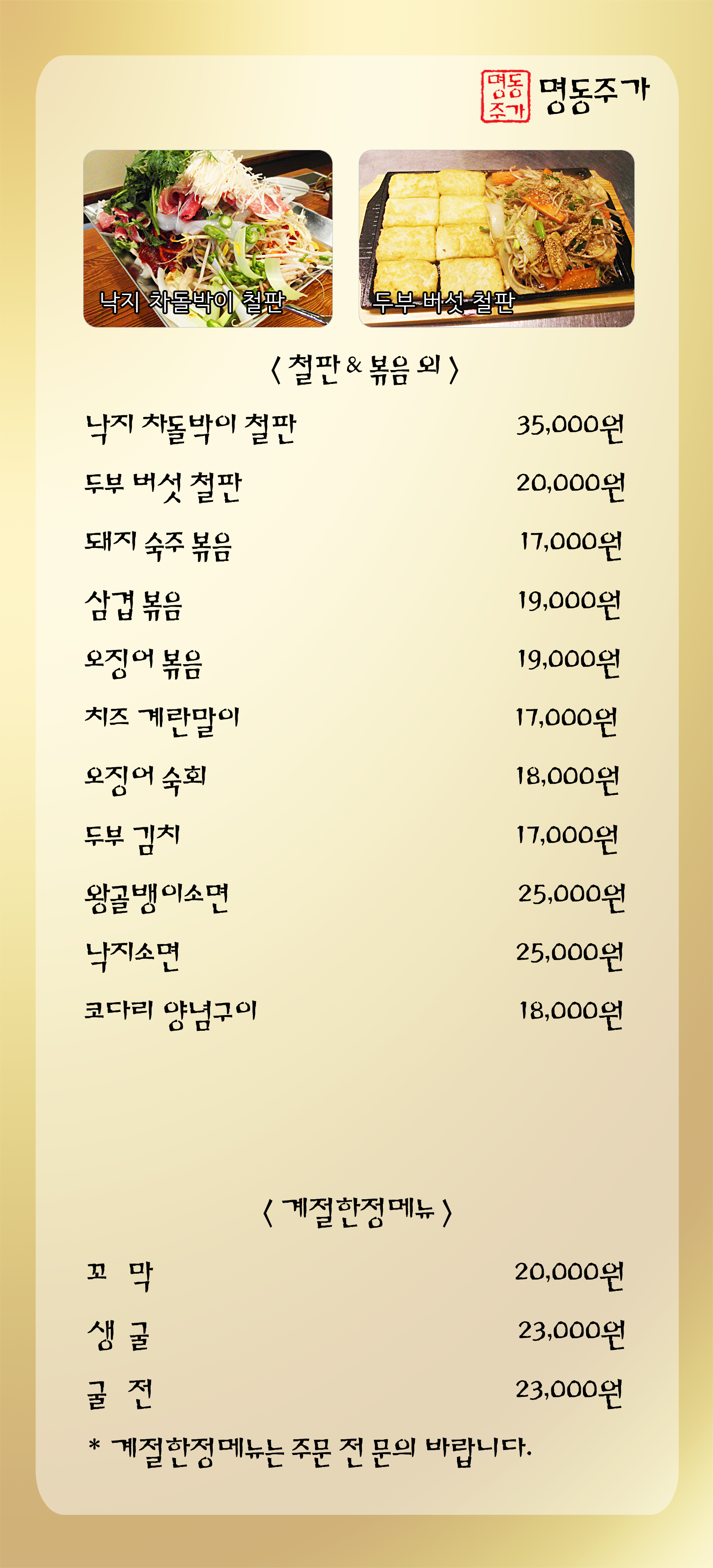 명동주가