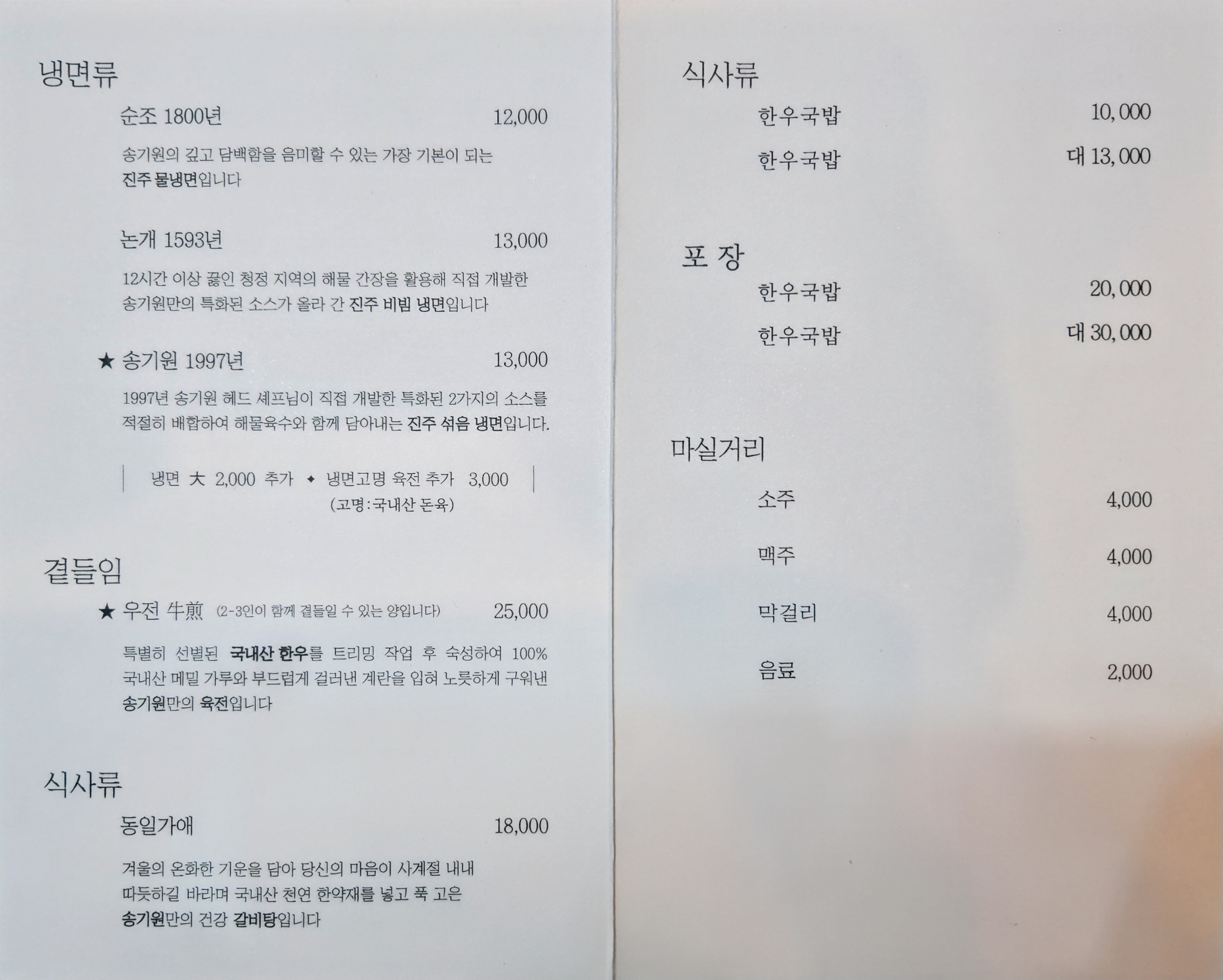 송기원진주냉면 거제점