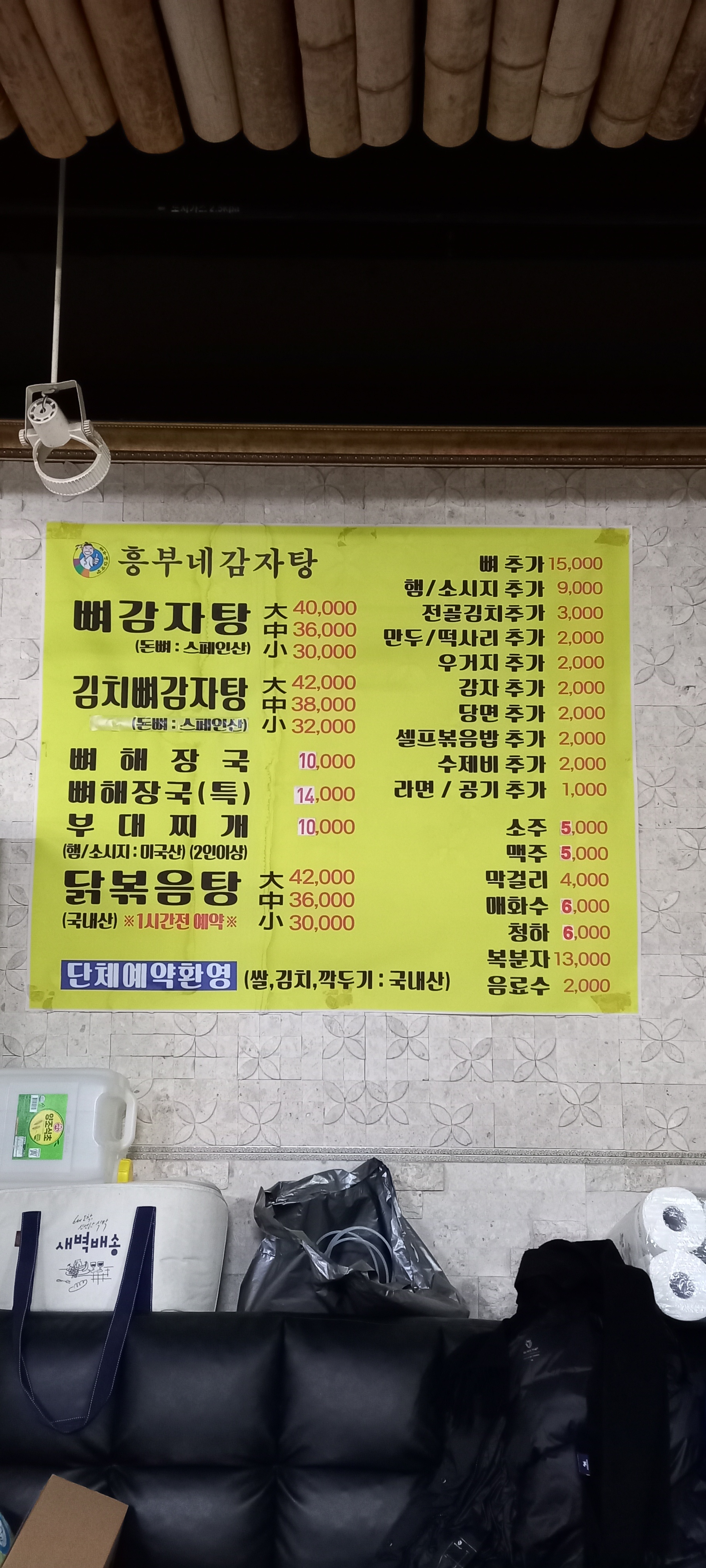 흥부네감자탕