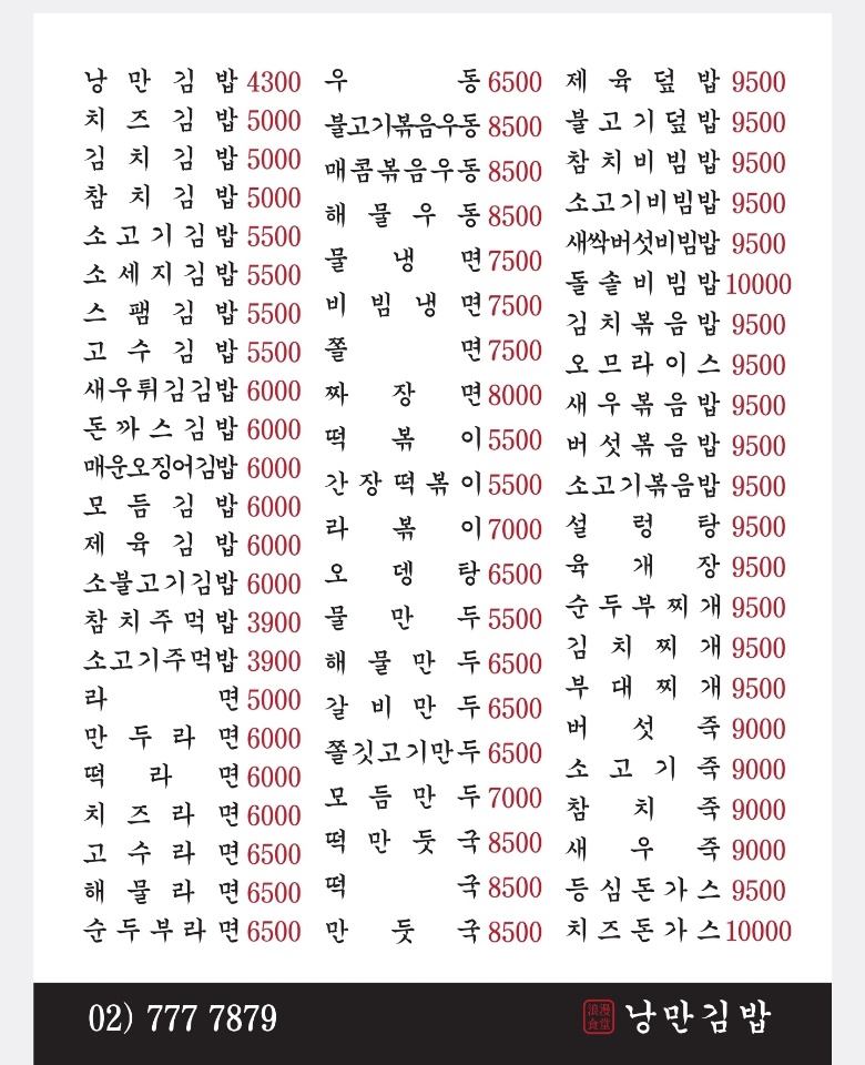 낭만김밥