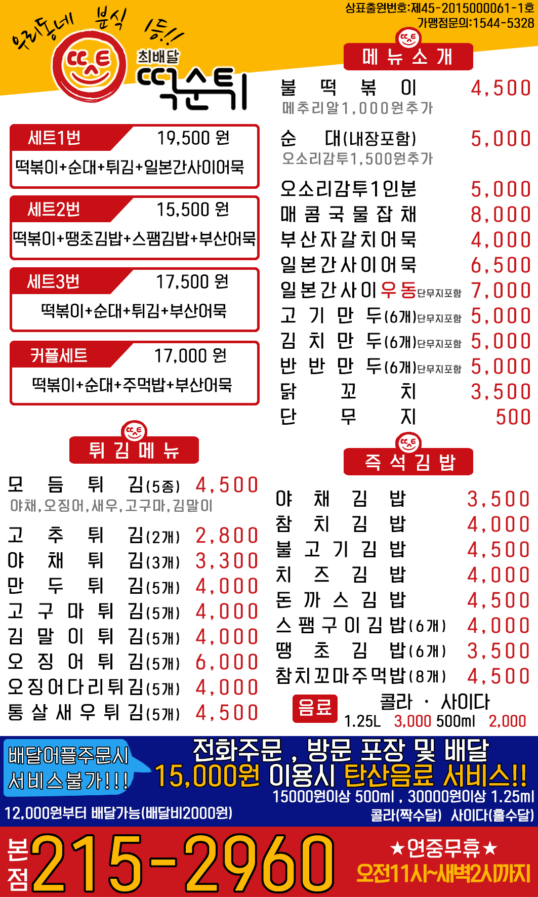 최배달 떡순튀 인계점