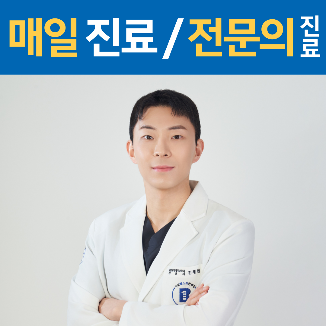 가양베스트한의원