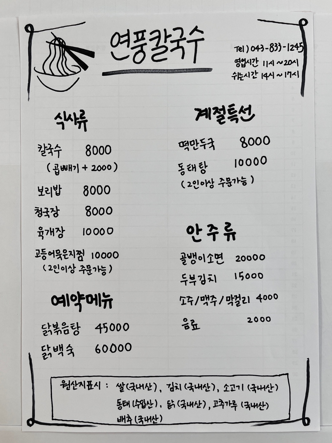 연풍칼국수