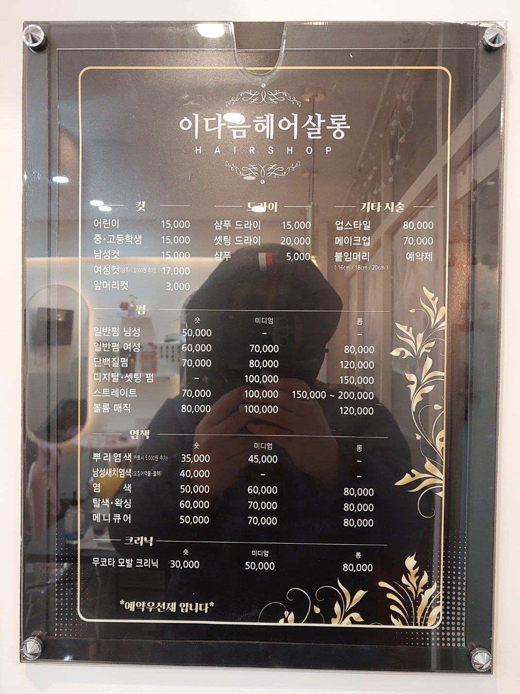 이다음헤어살롱