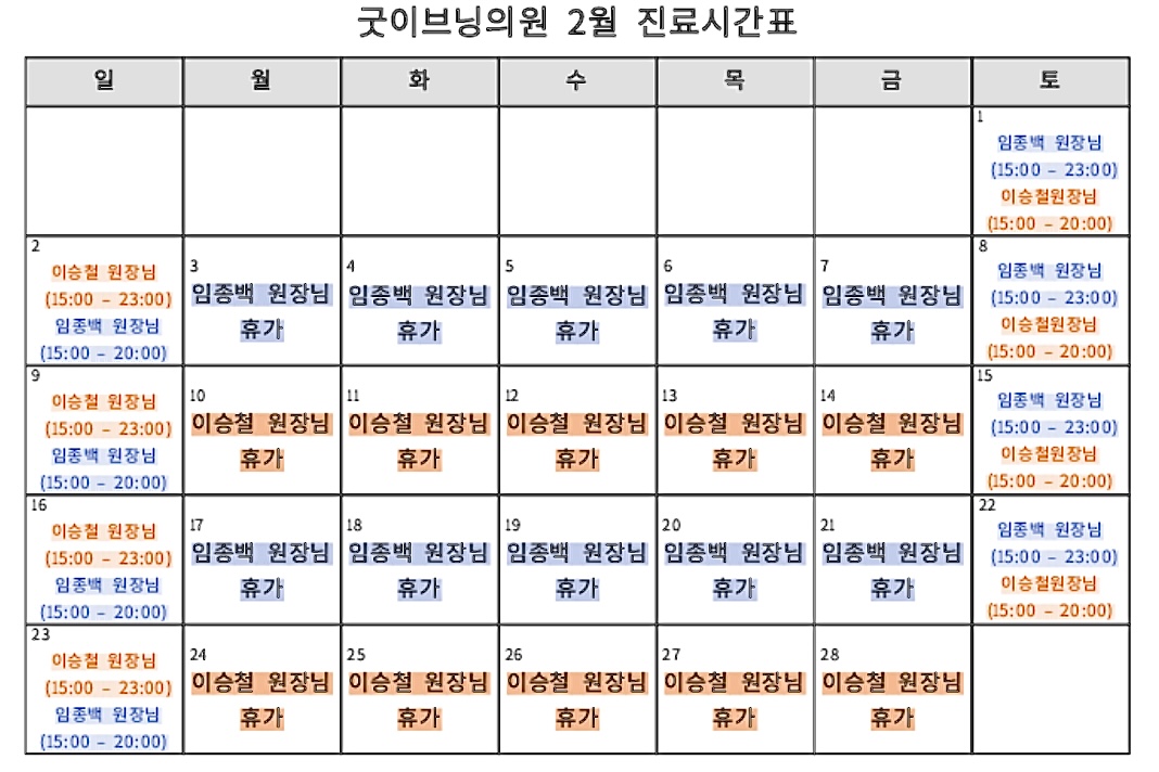 365굿이브닝의원