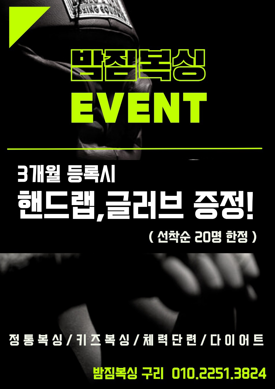 경기도 구리시 건원대로 복싱체육관 밤짐복싱 내부 모습 2