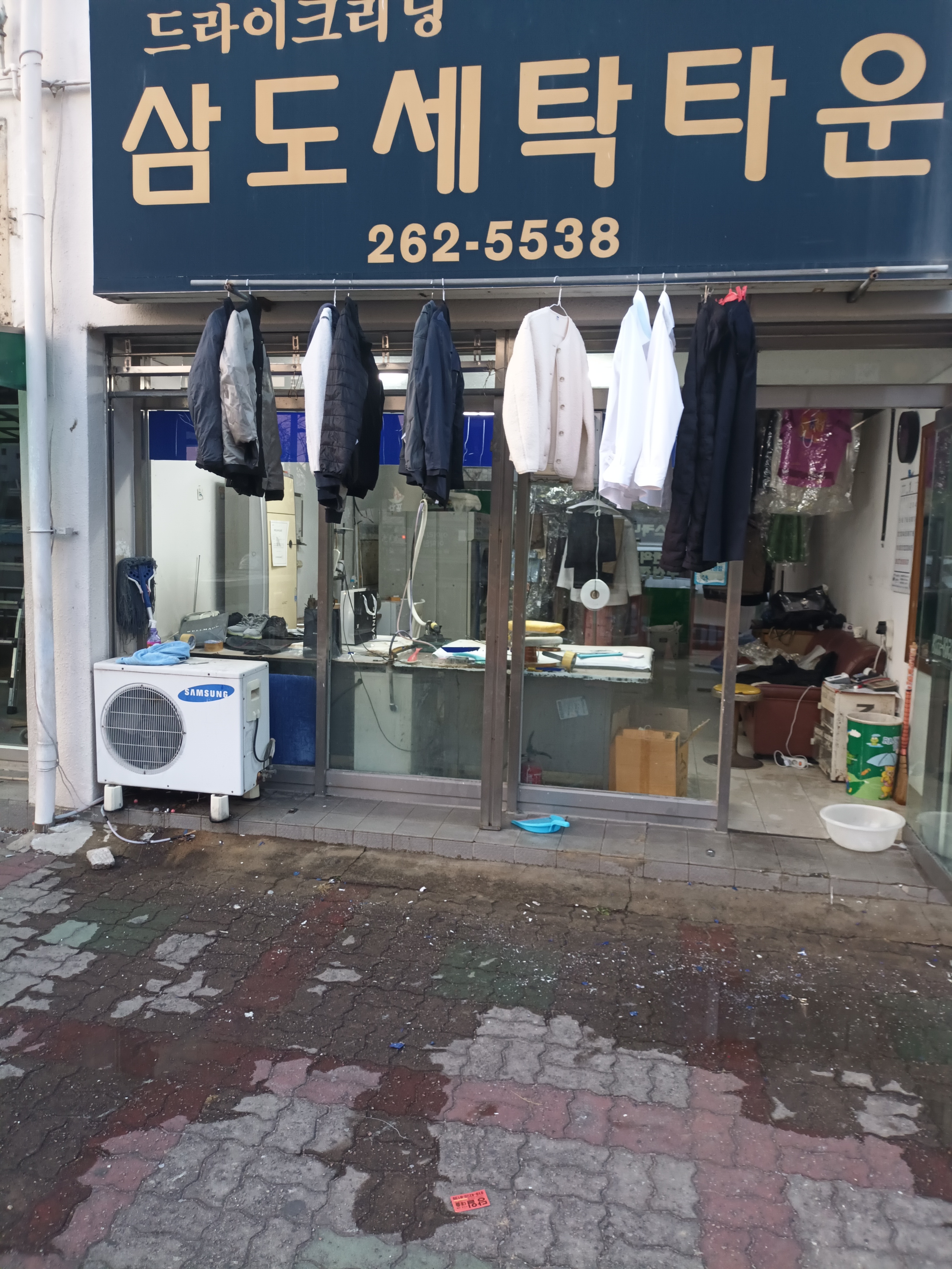 삼도세탁소
