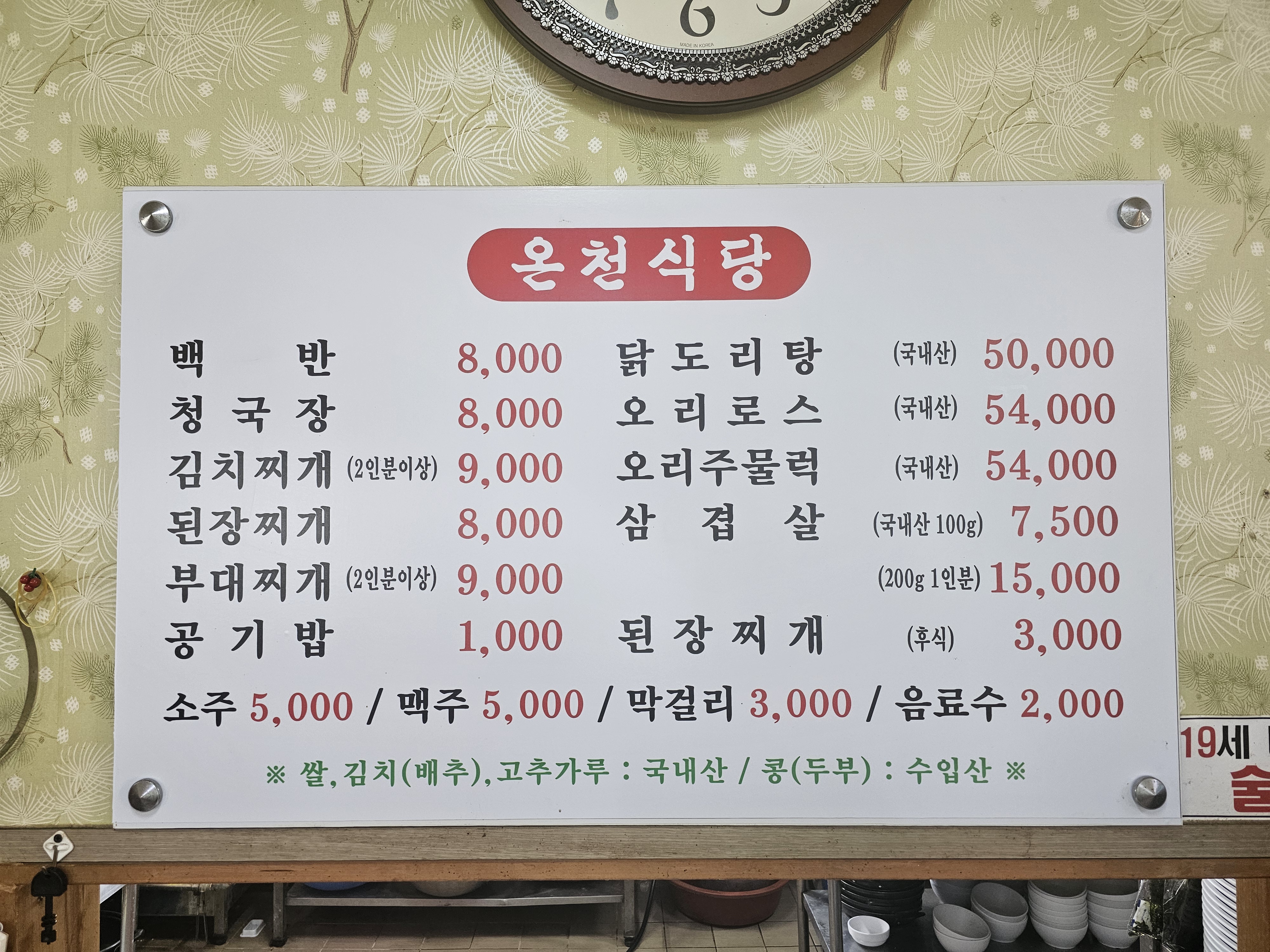 온천식당