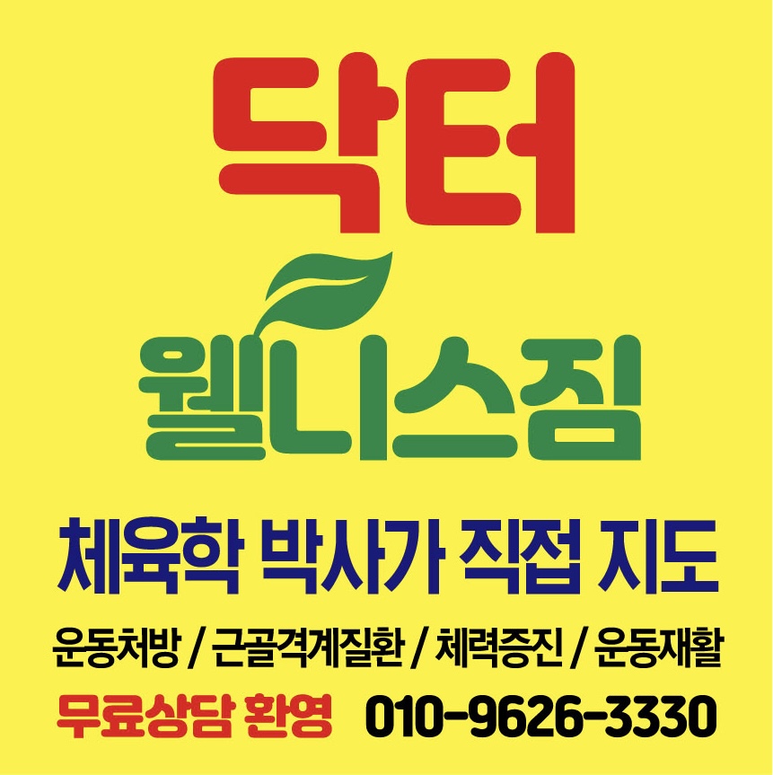 닥터웰니스짐