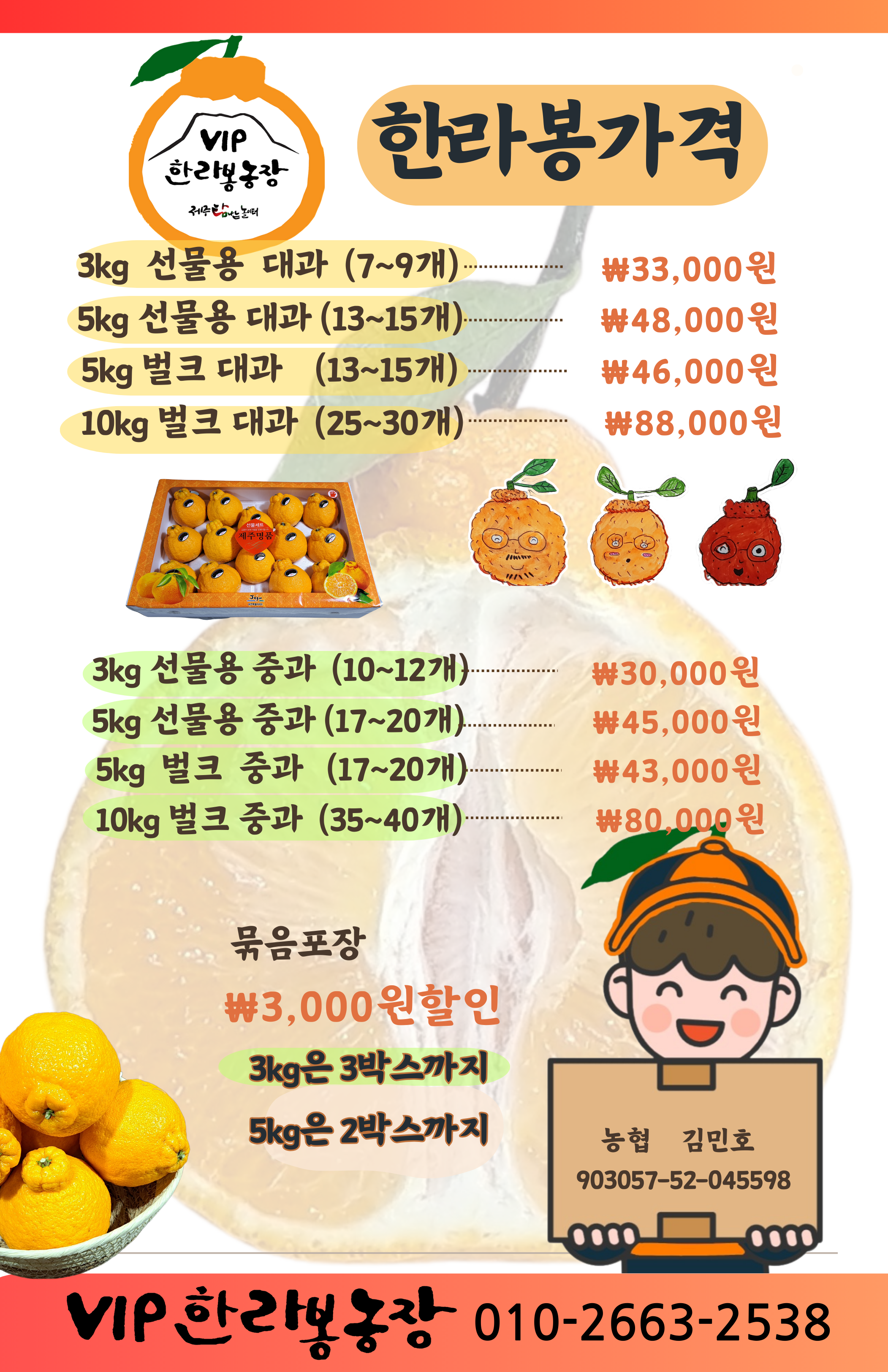 VIP한라봉농장
