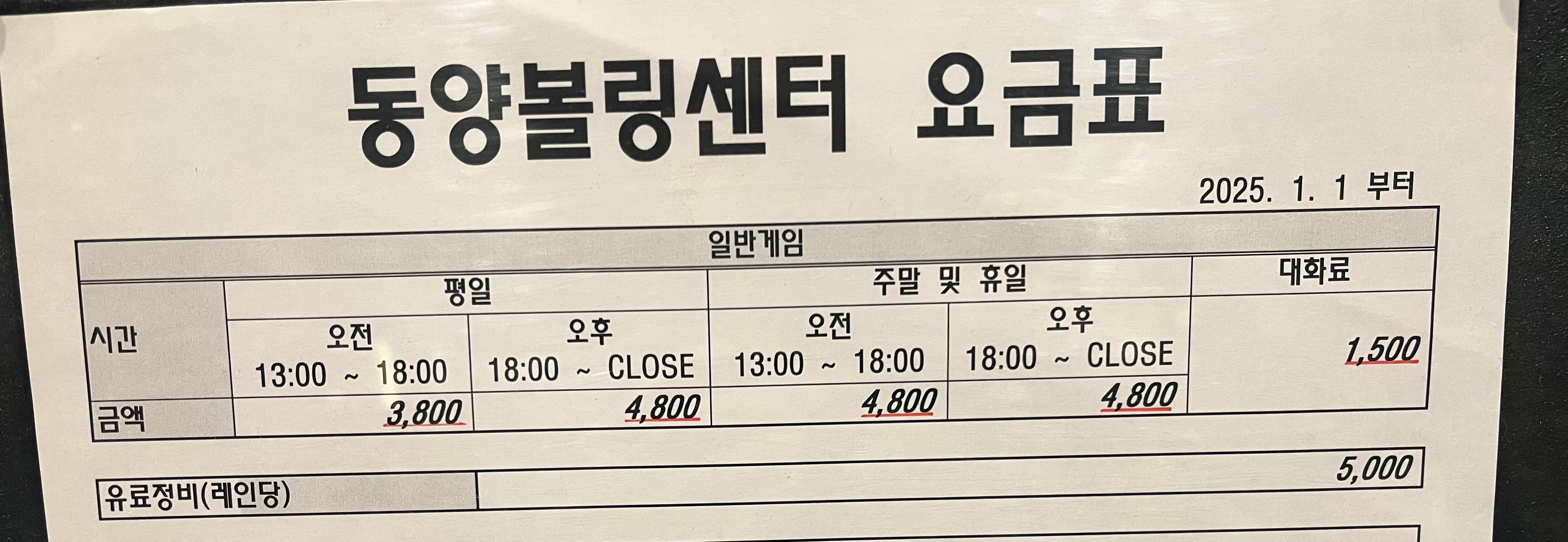 동양볼링센터