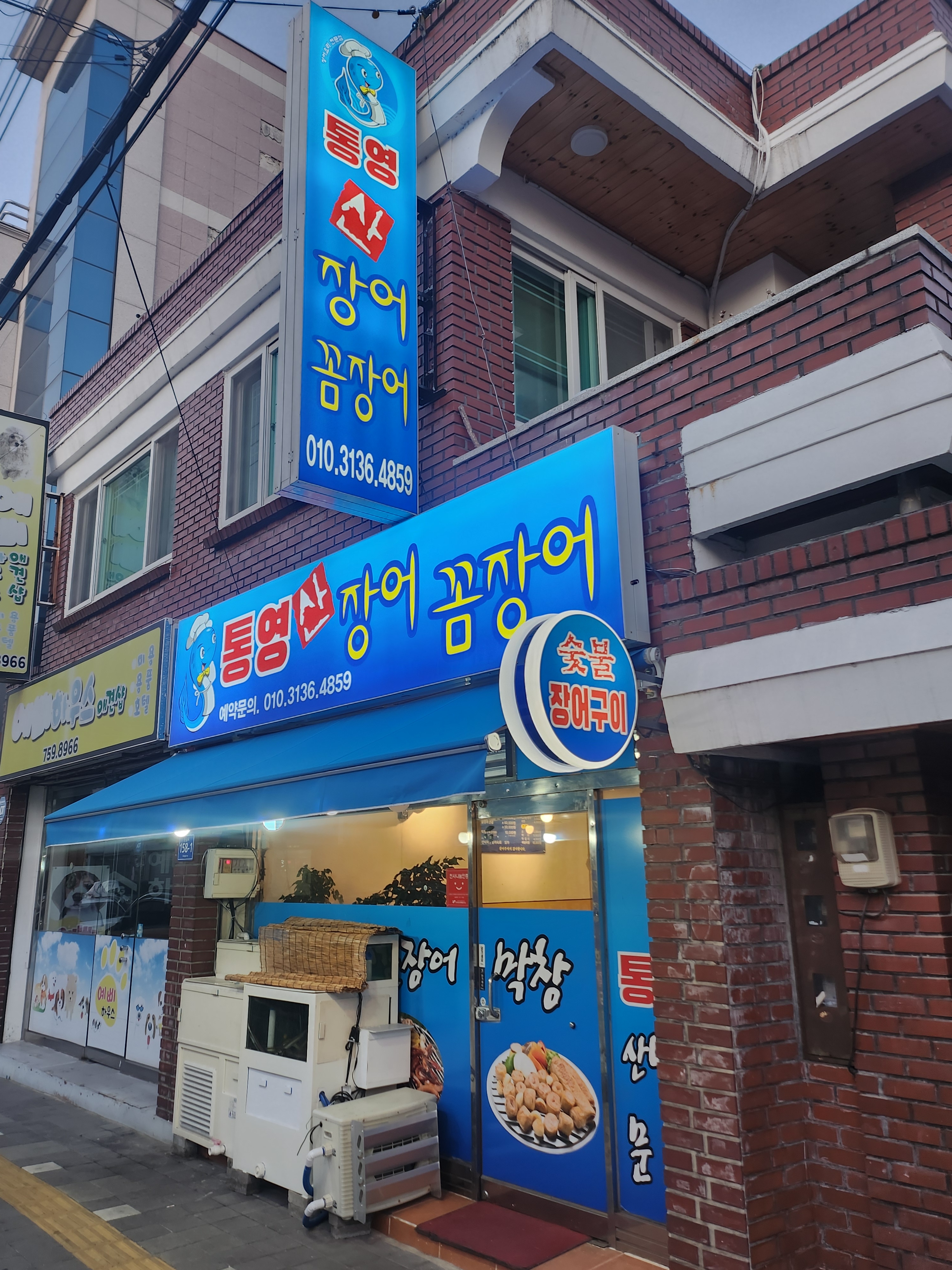통영산곰장어막창구이