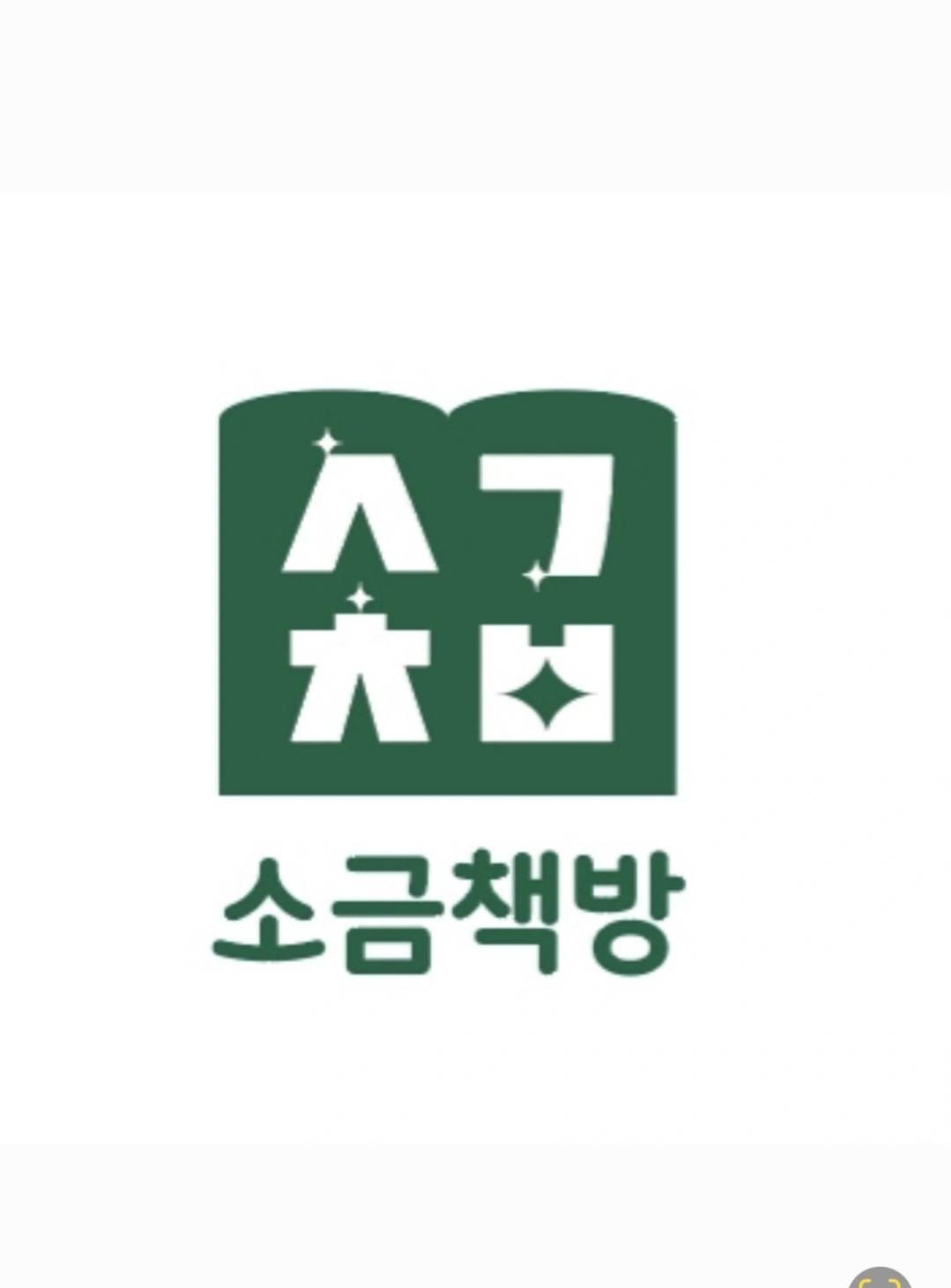 소금책방