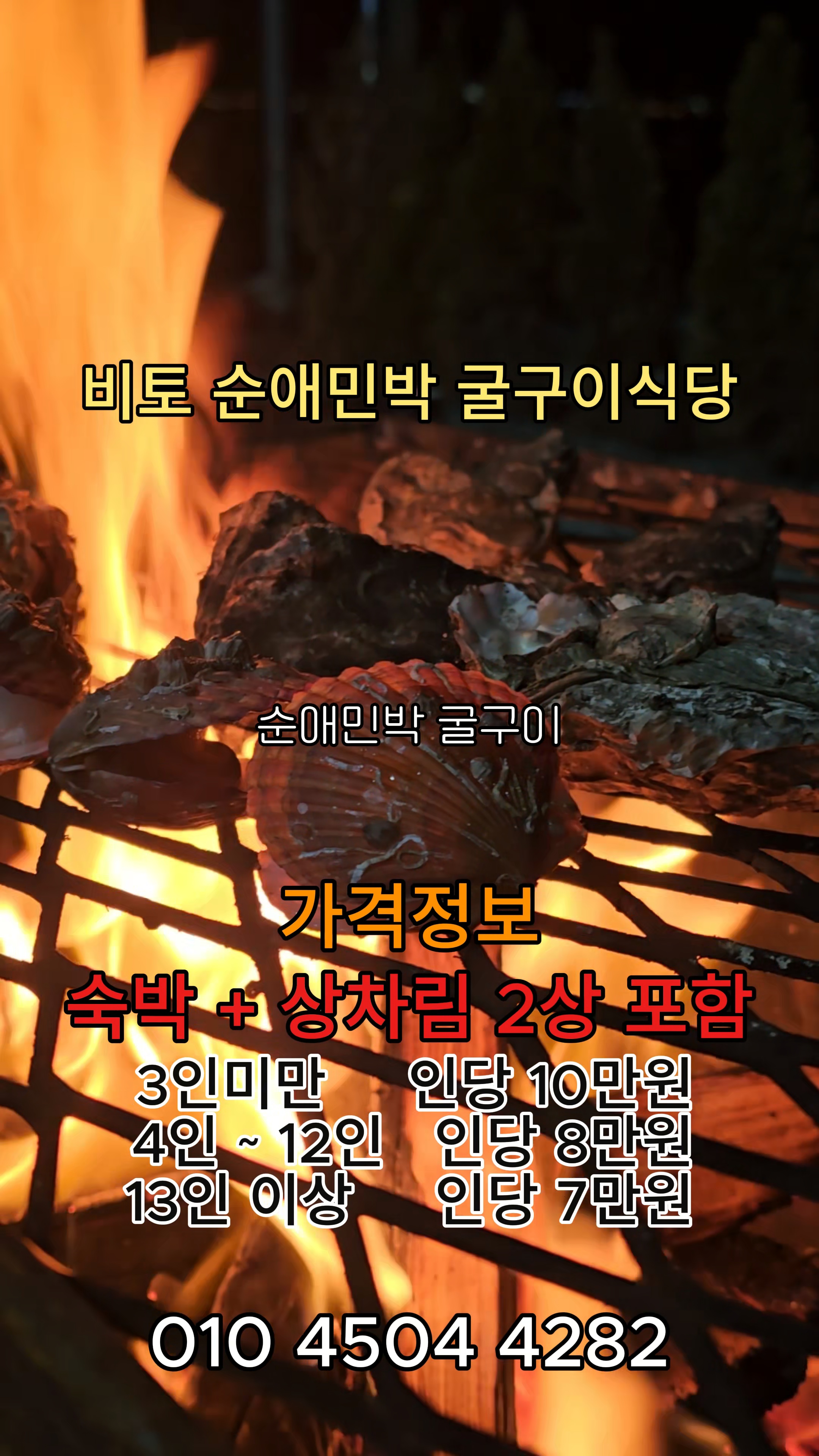순애민박굴구이식당