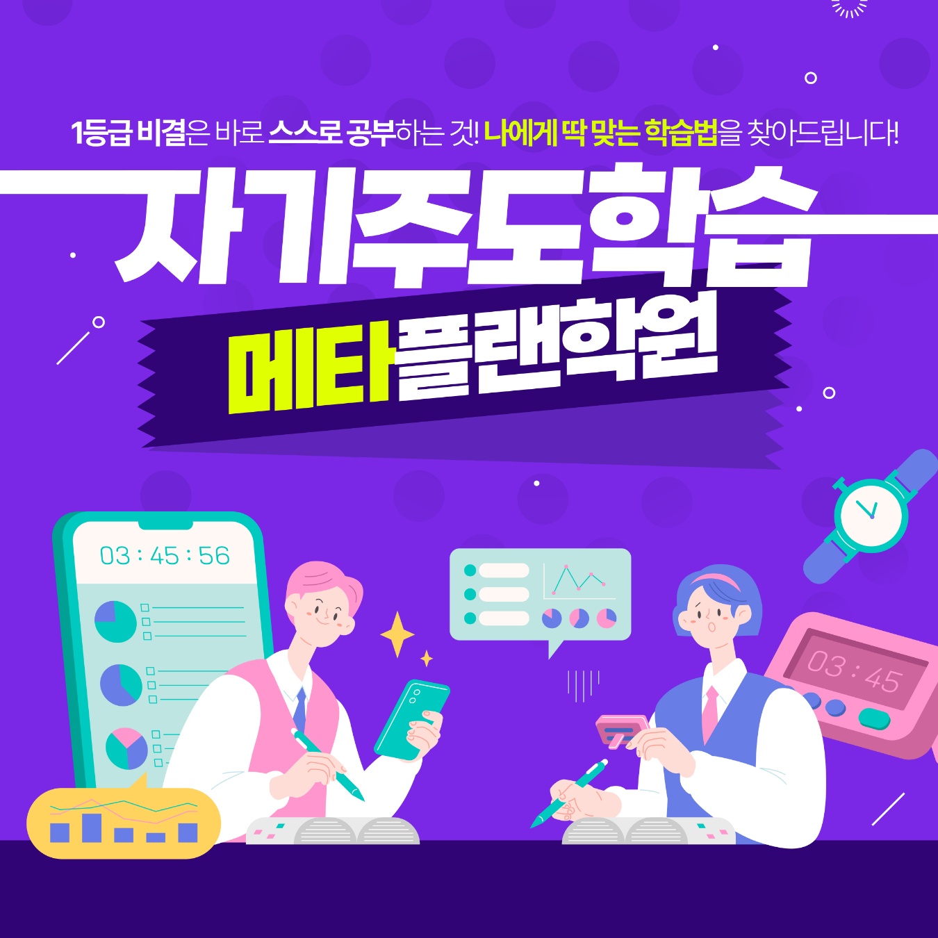 메타플랜학원