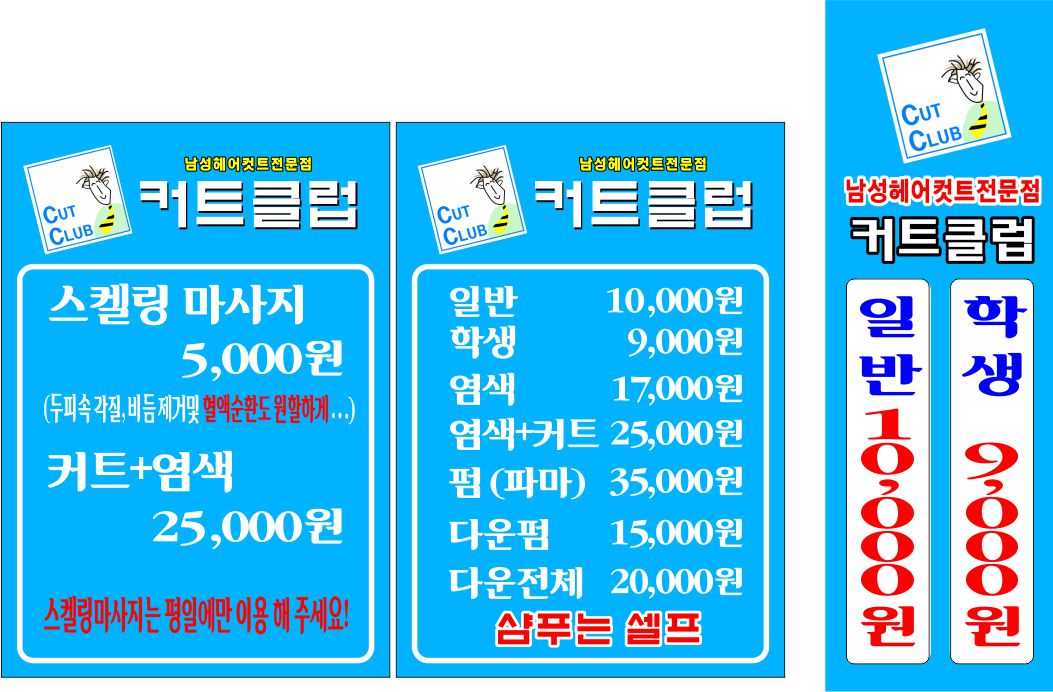 커트클럽