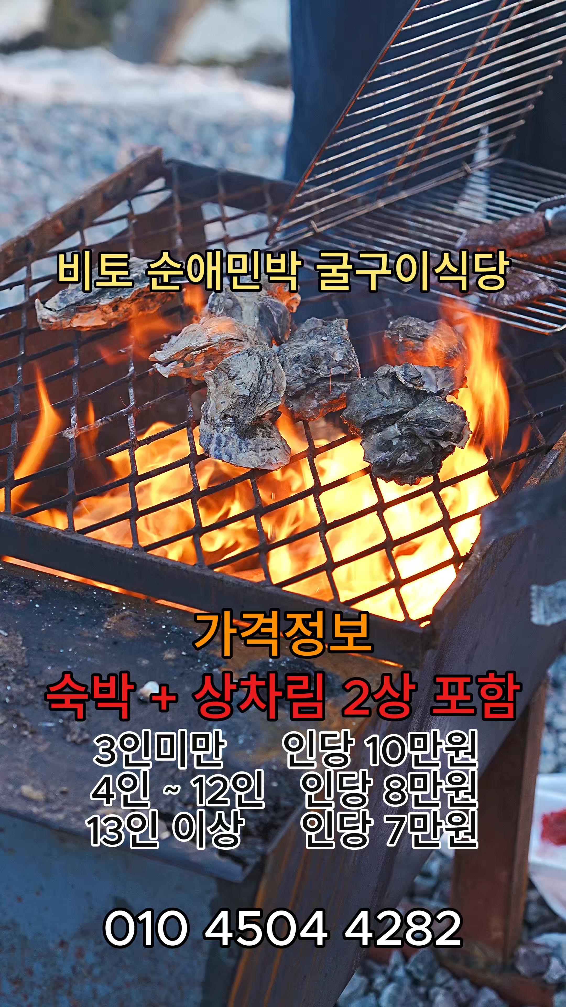 순애민박굴구이식당