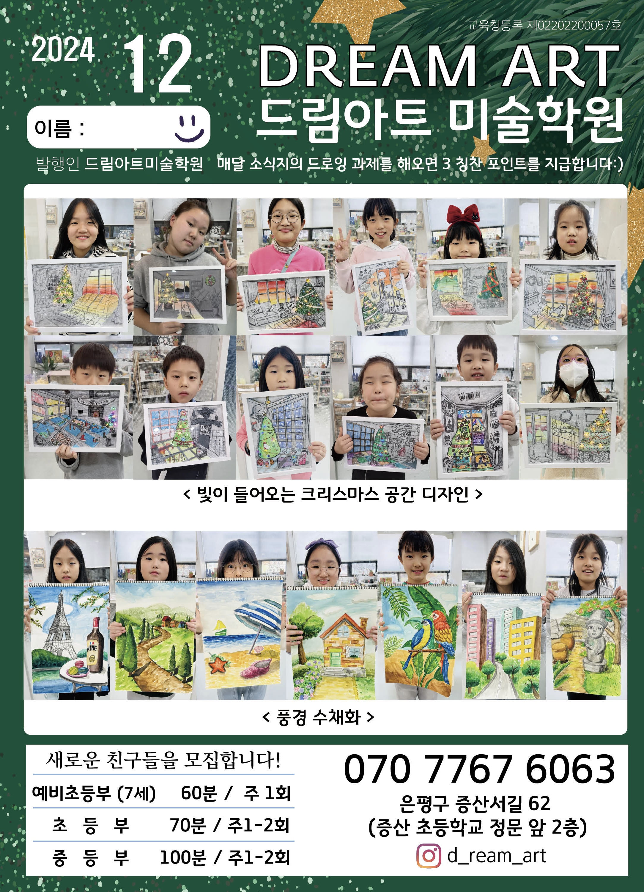 드림아트미술학원