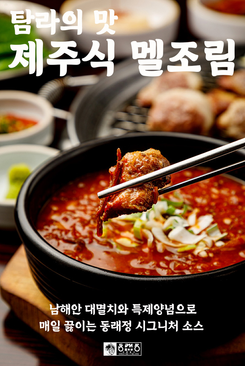 동래정 화성향남점 설명사진