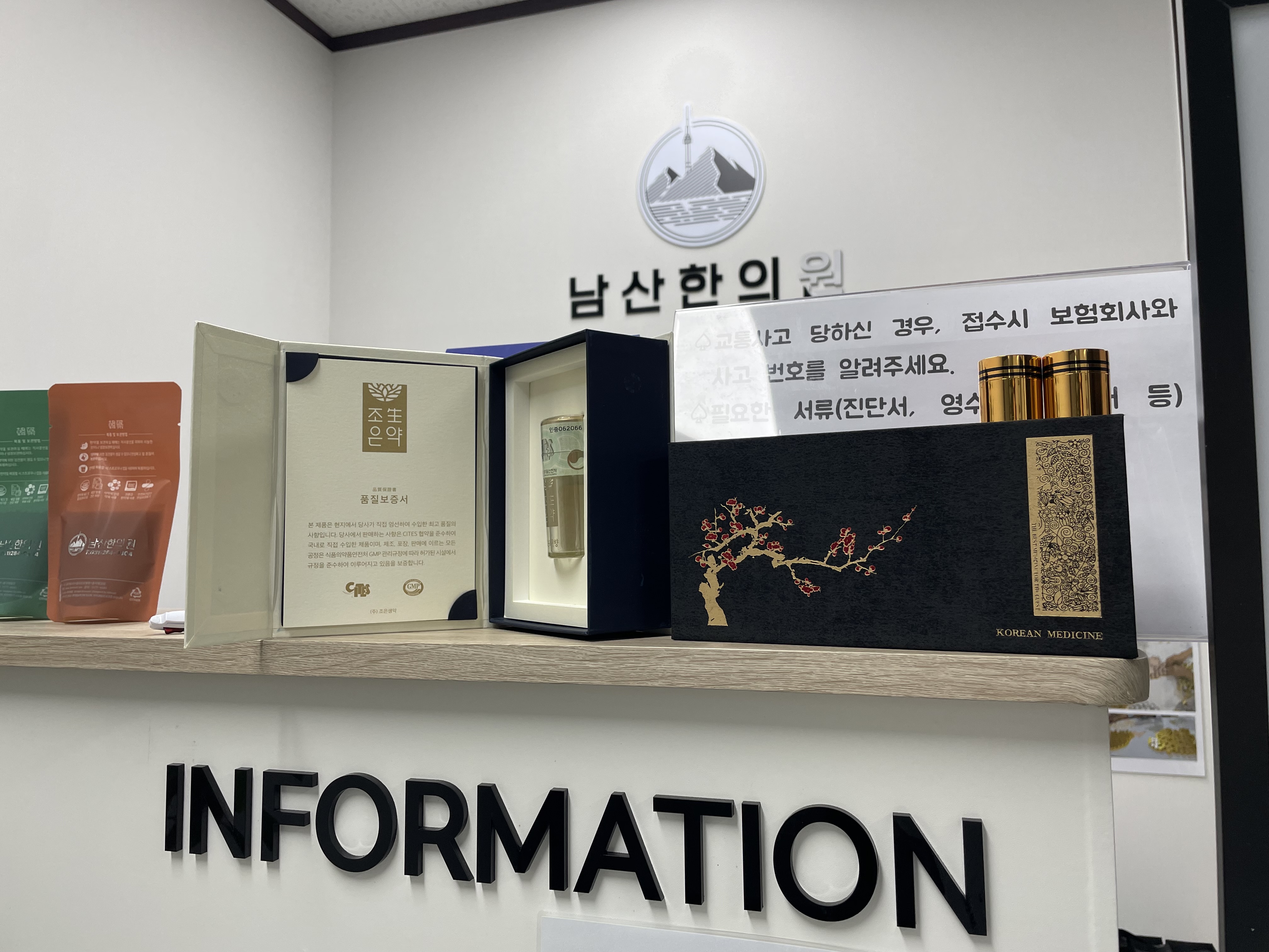 남산한의원