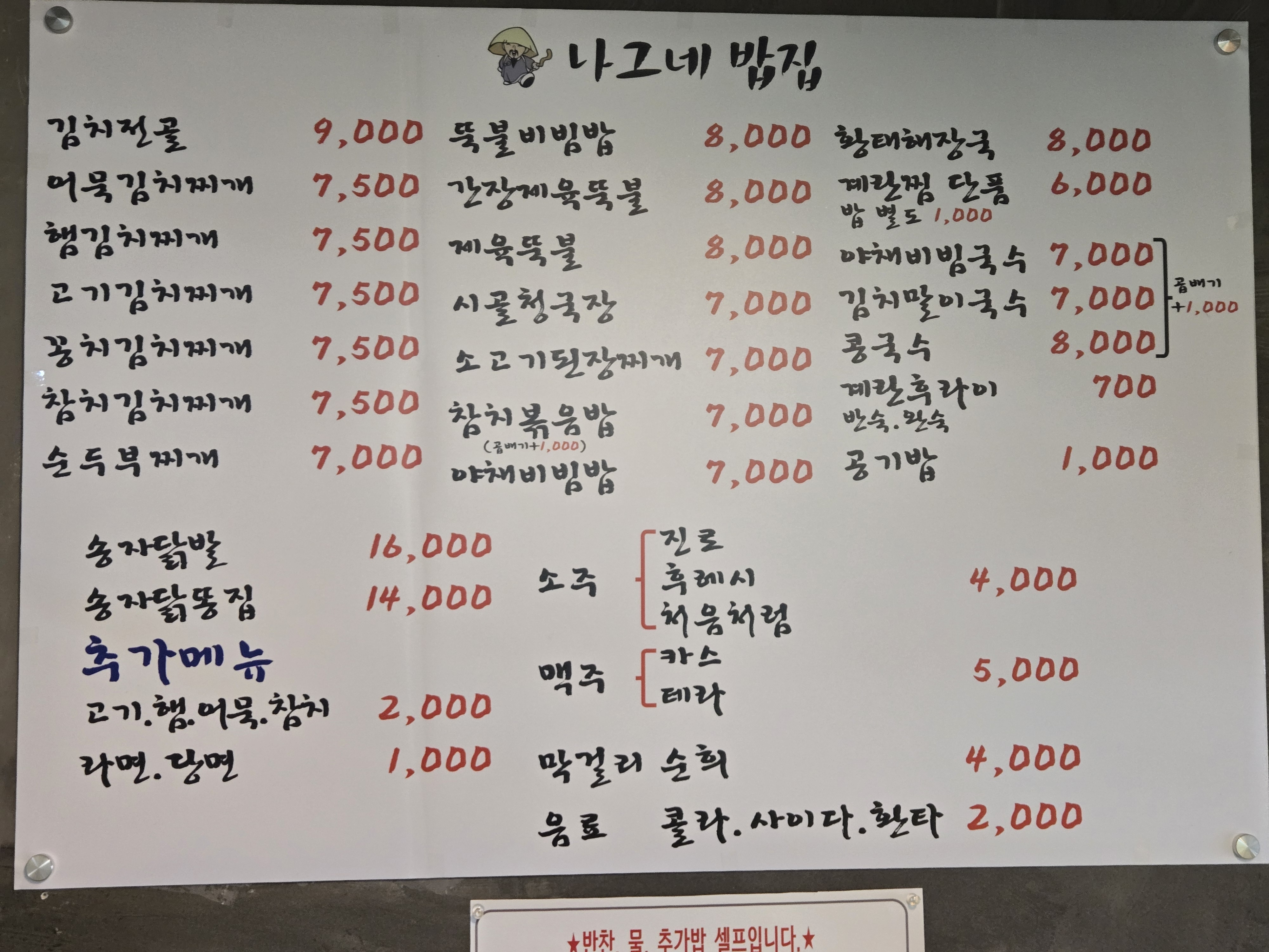 나그네 밥집