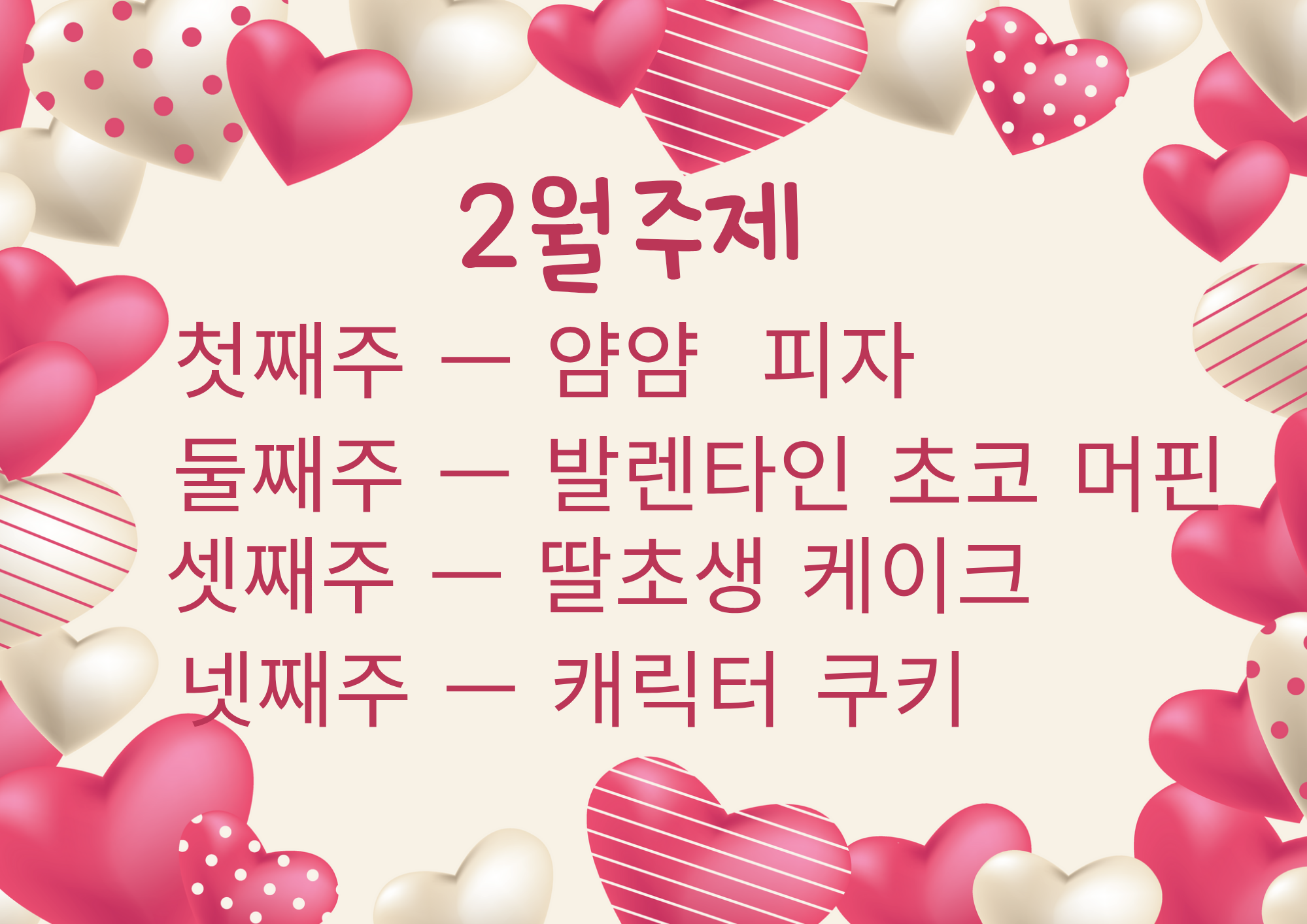 플랑드쥬아 쿠킹클래스, 기관 출강, 케이크,답례품