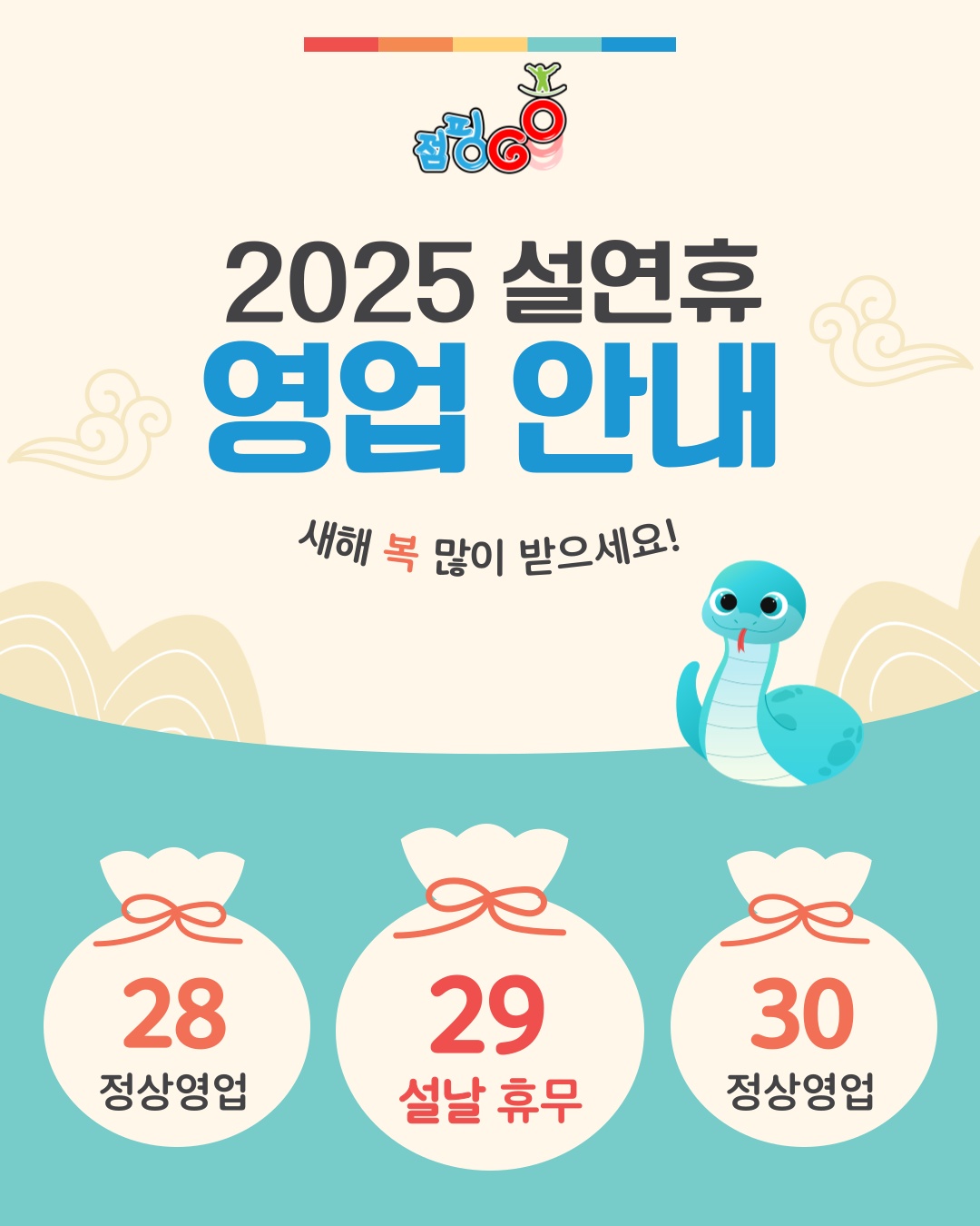 점핑고거북섬점