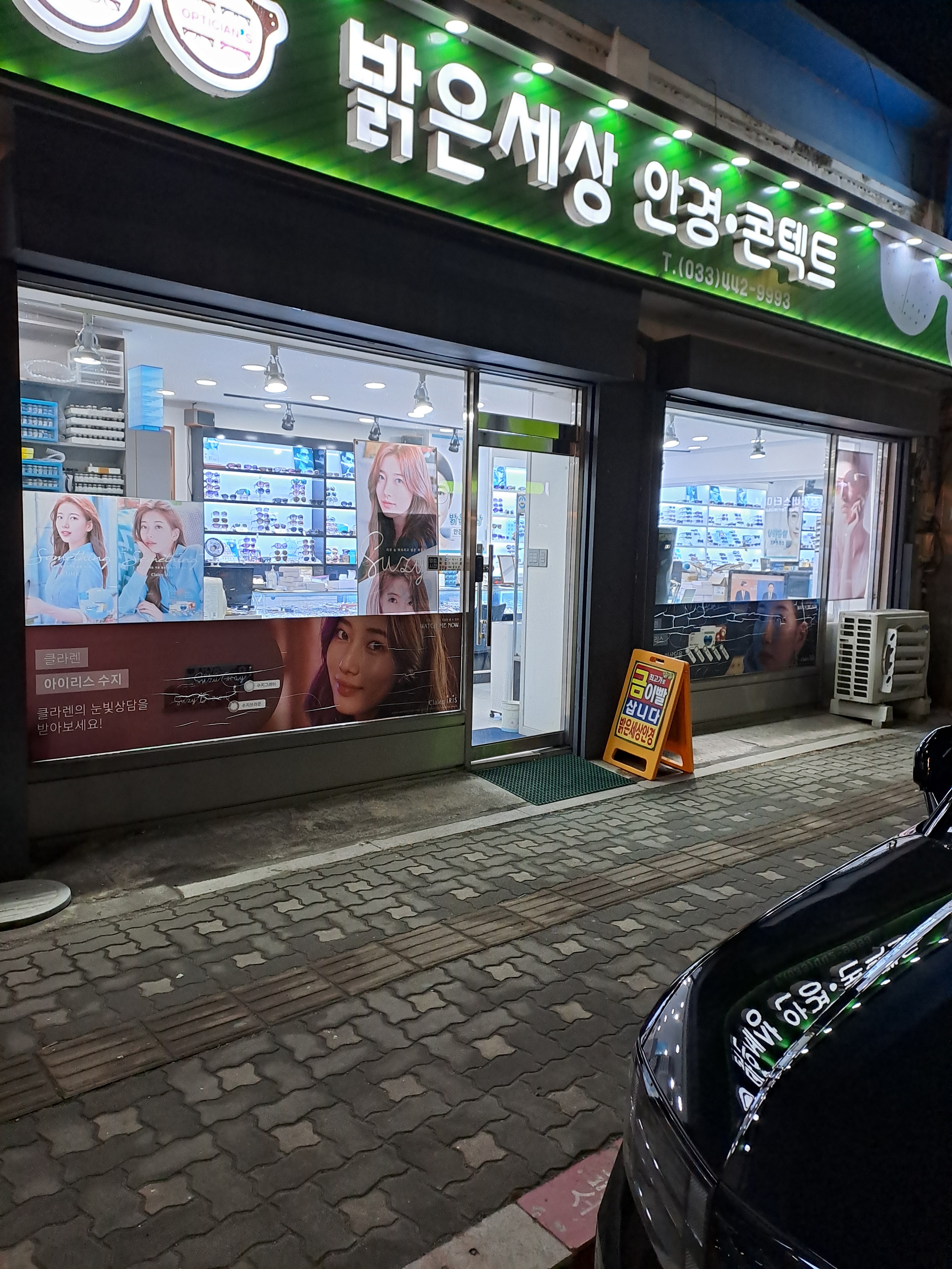 밝은세상안경원 대표 이미지