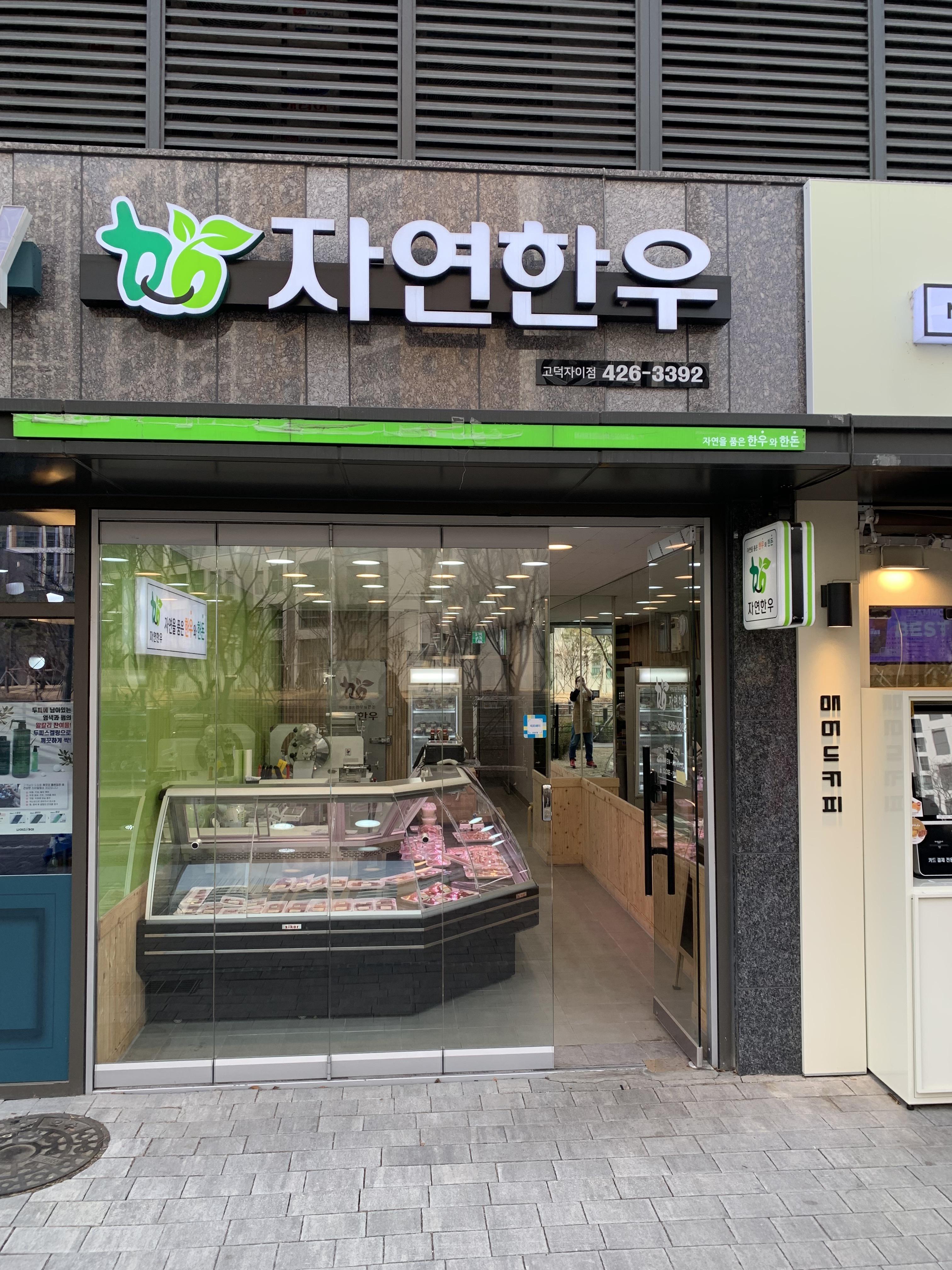 자연한우