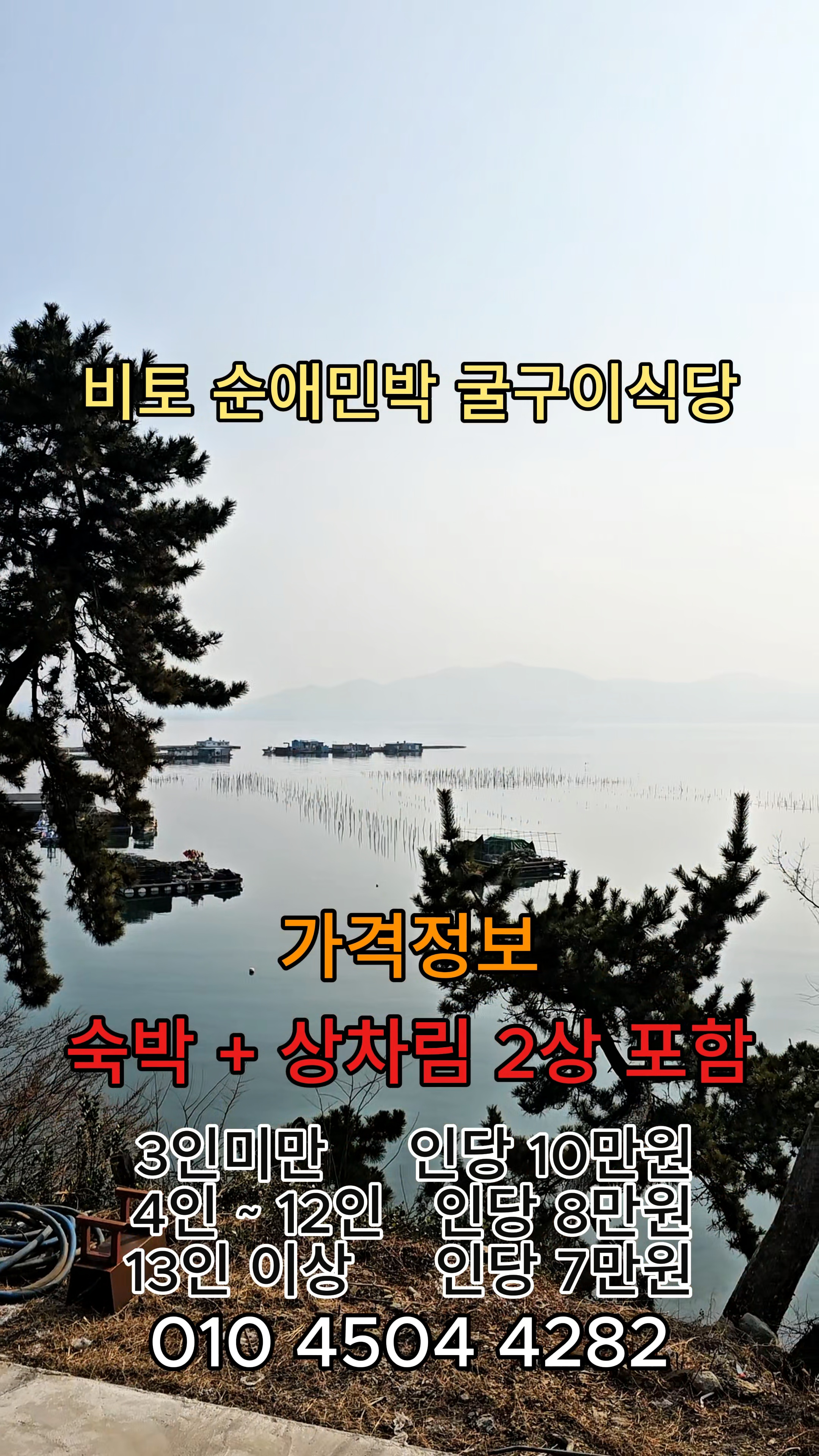 순애민박굴구이식당