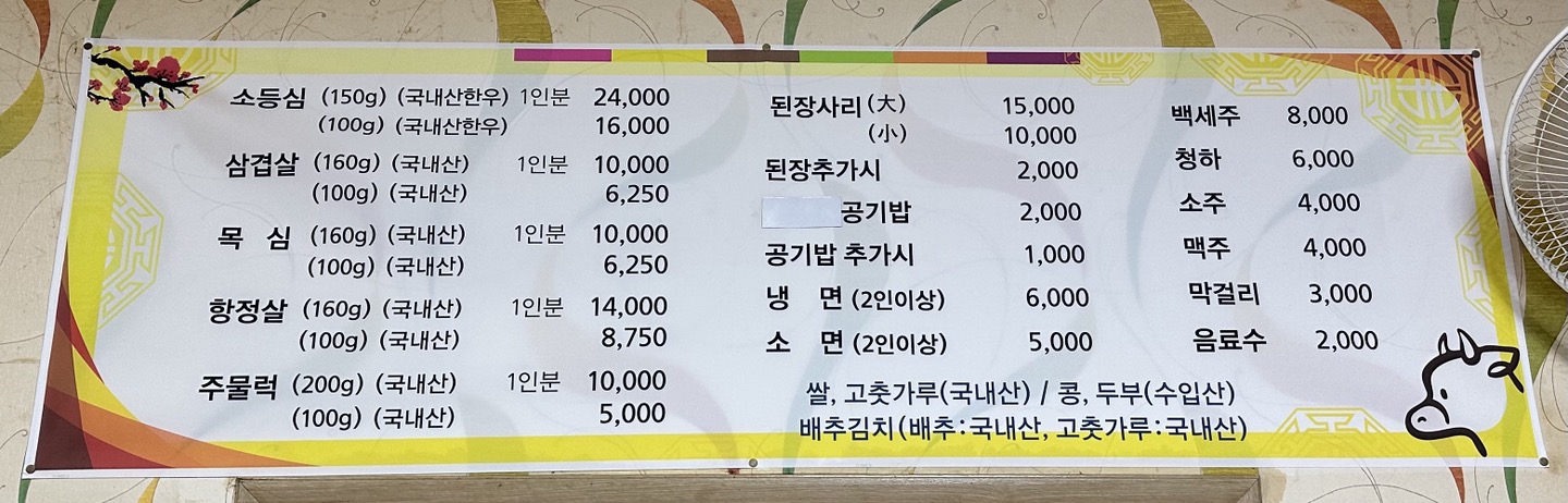 대복식육식당