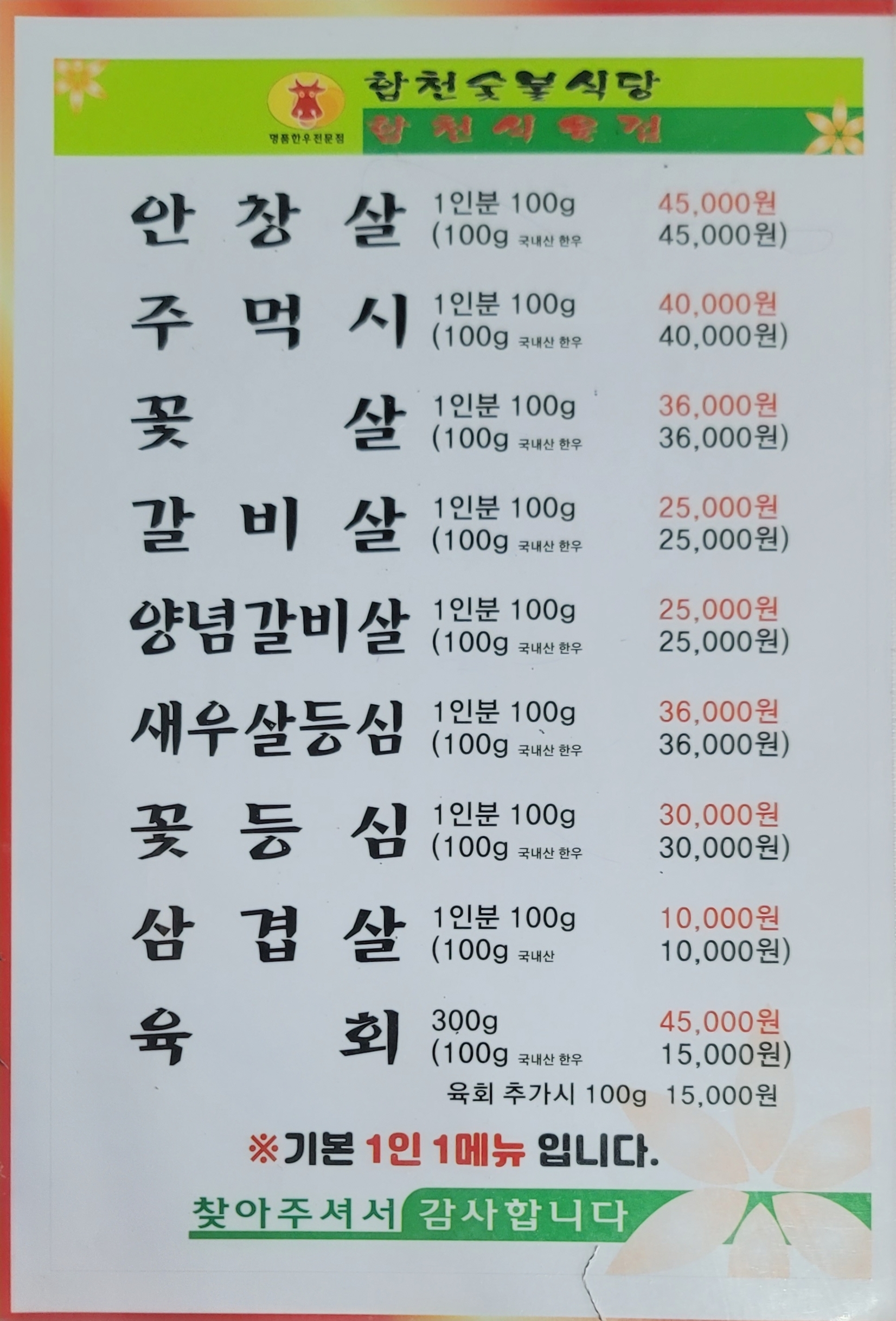 합천숯불식당