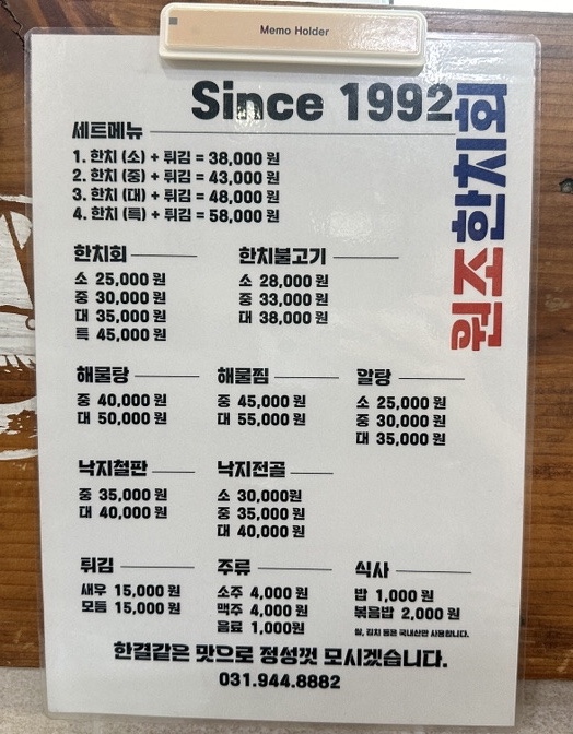 원조한치회