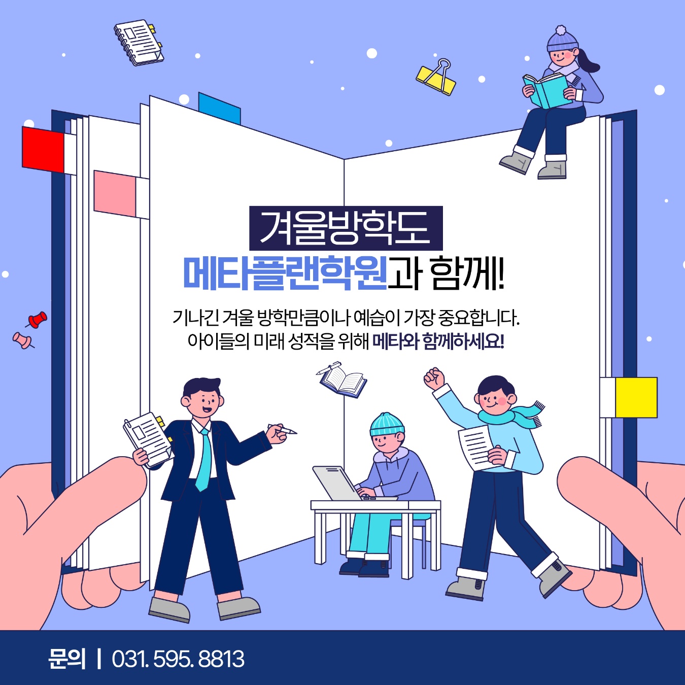 메타플랜학원
