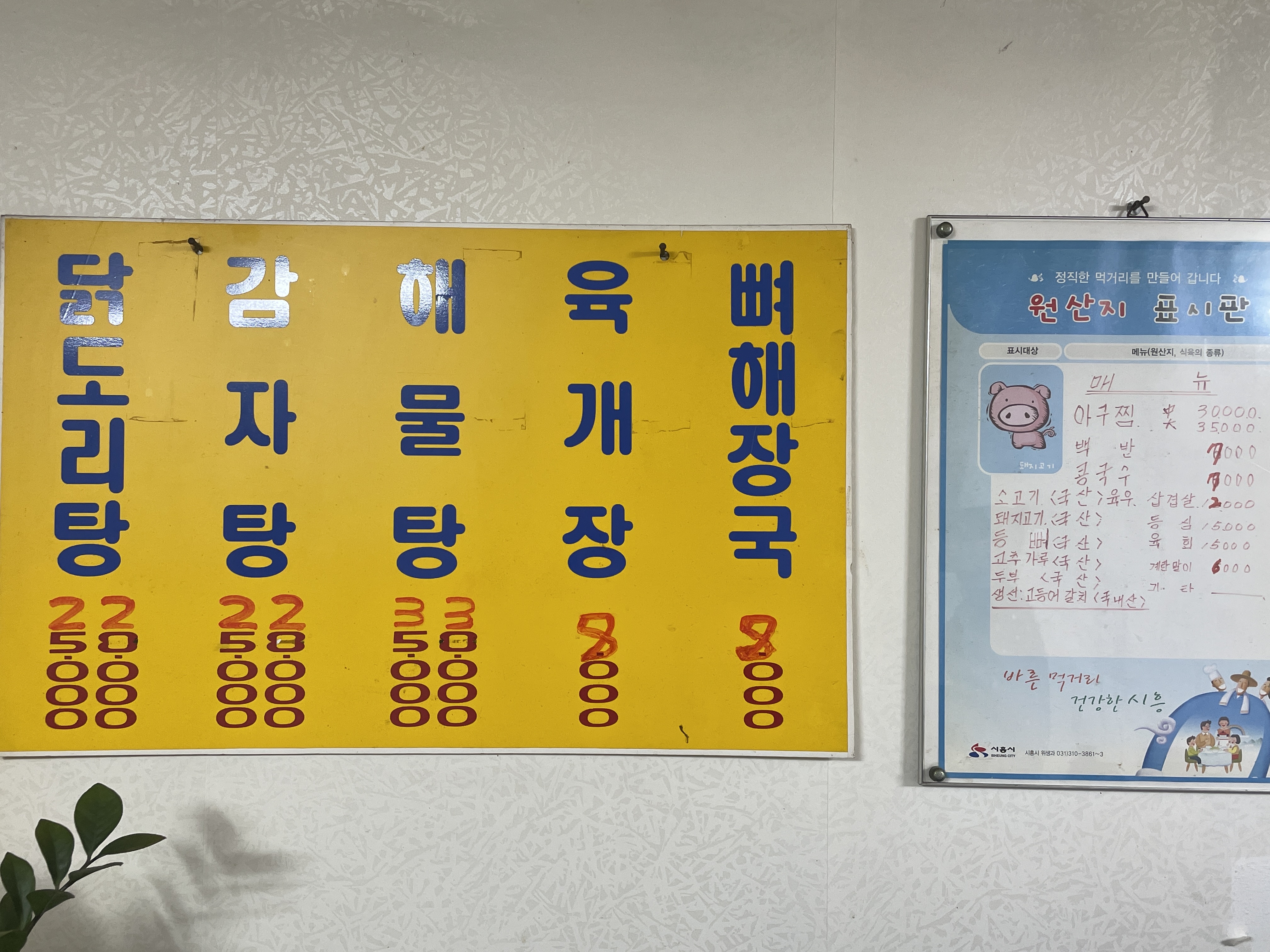 고향감자탕