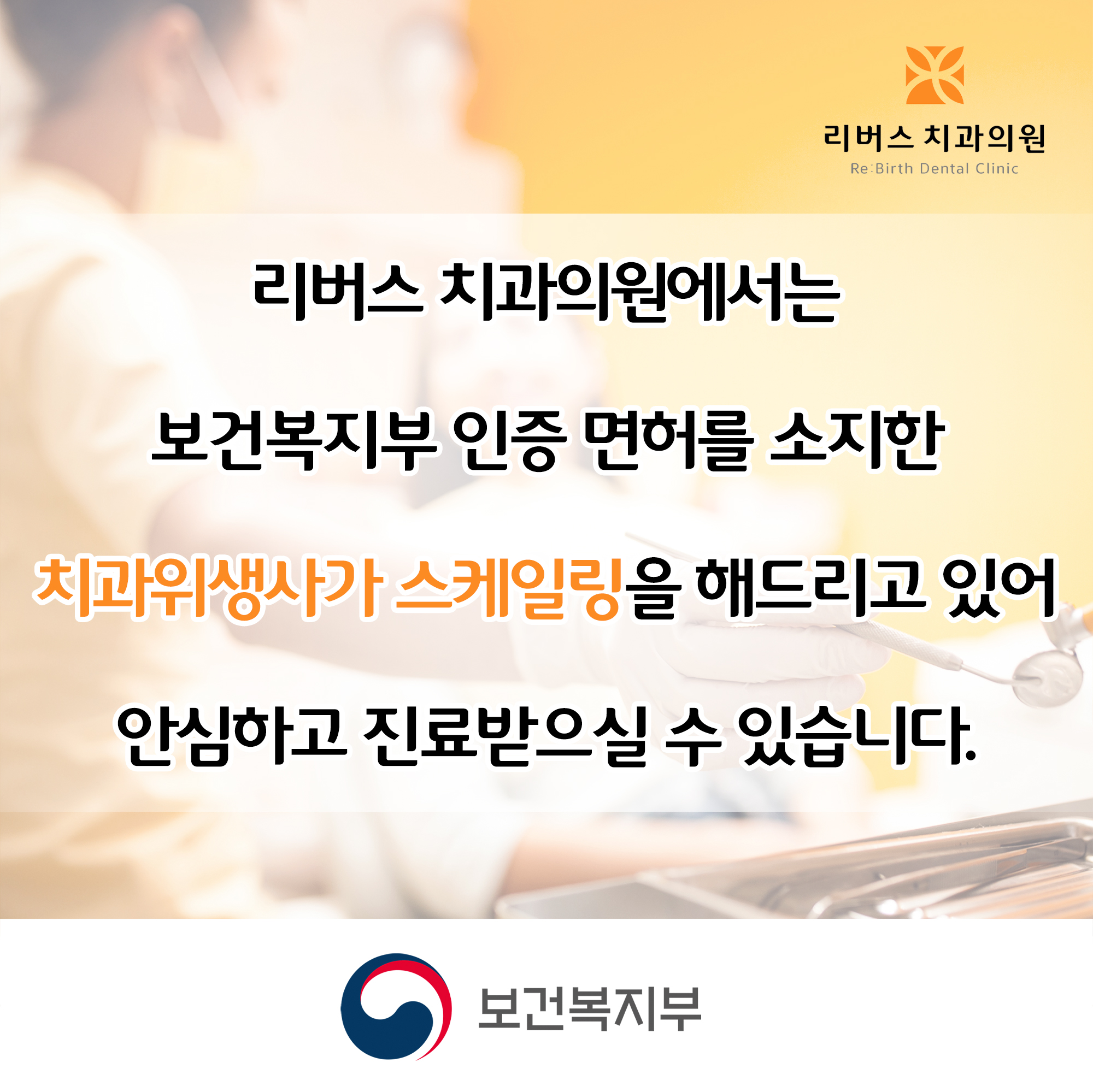 리버스 치과의원 대표 이미지