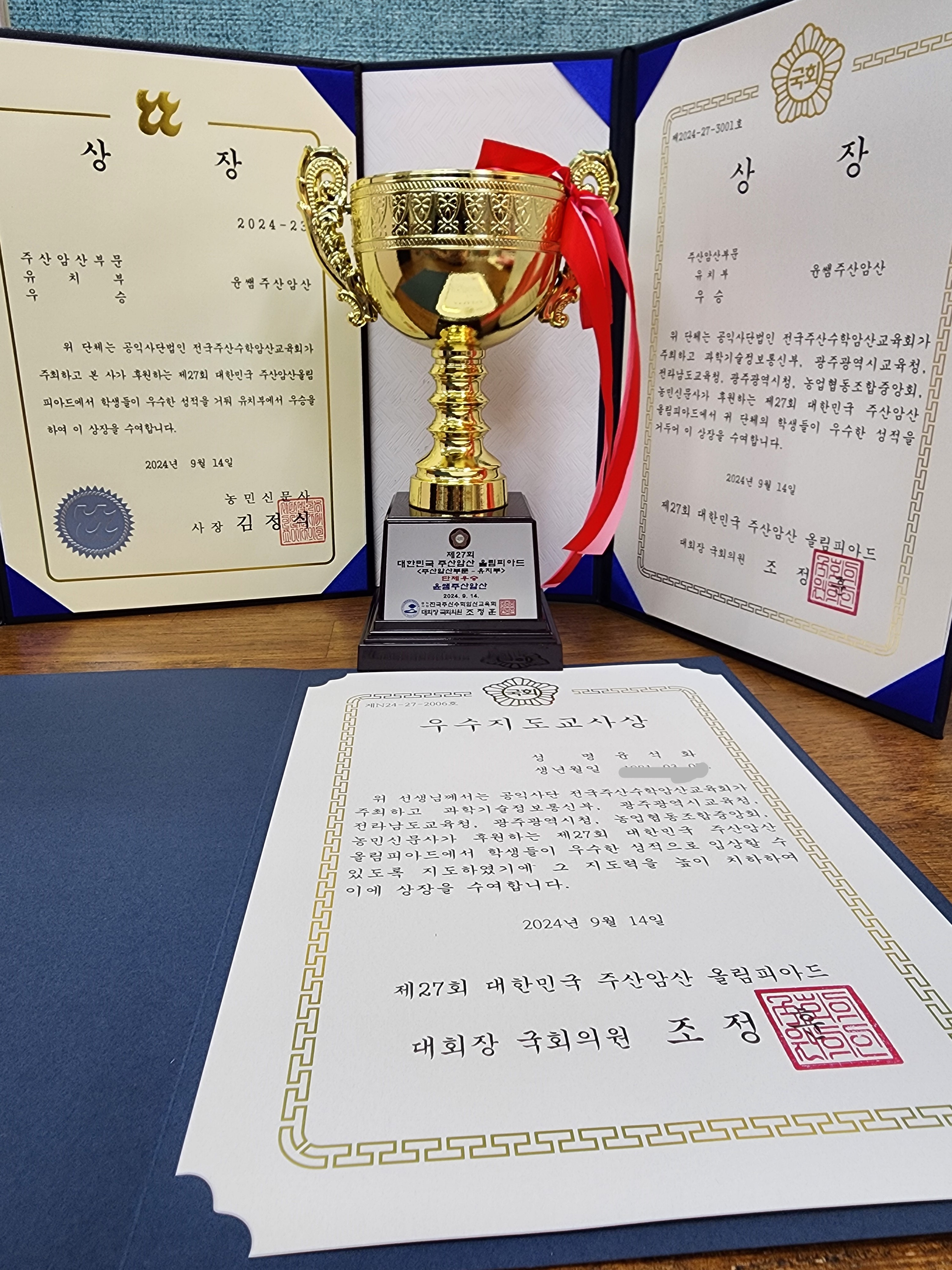 윤쌤주산암산