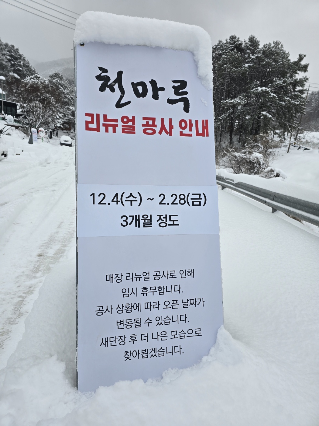 천마루